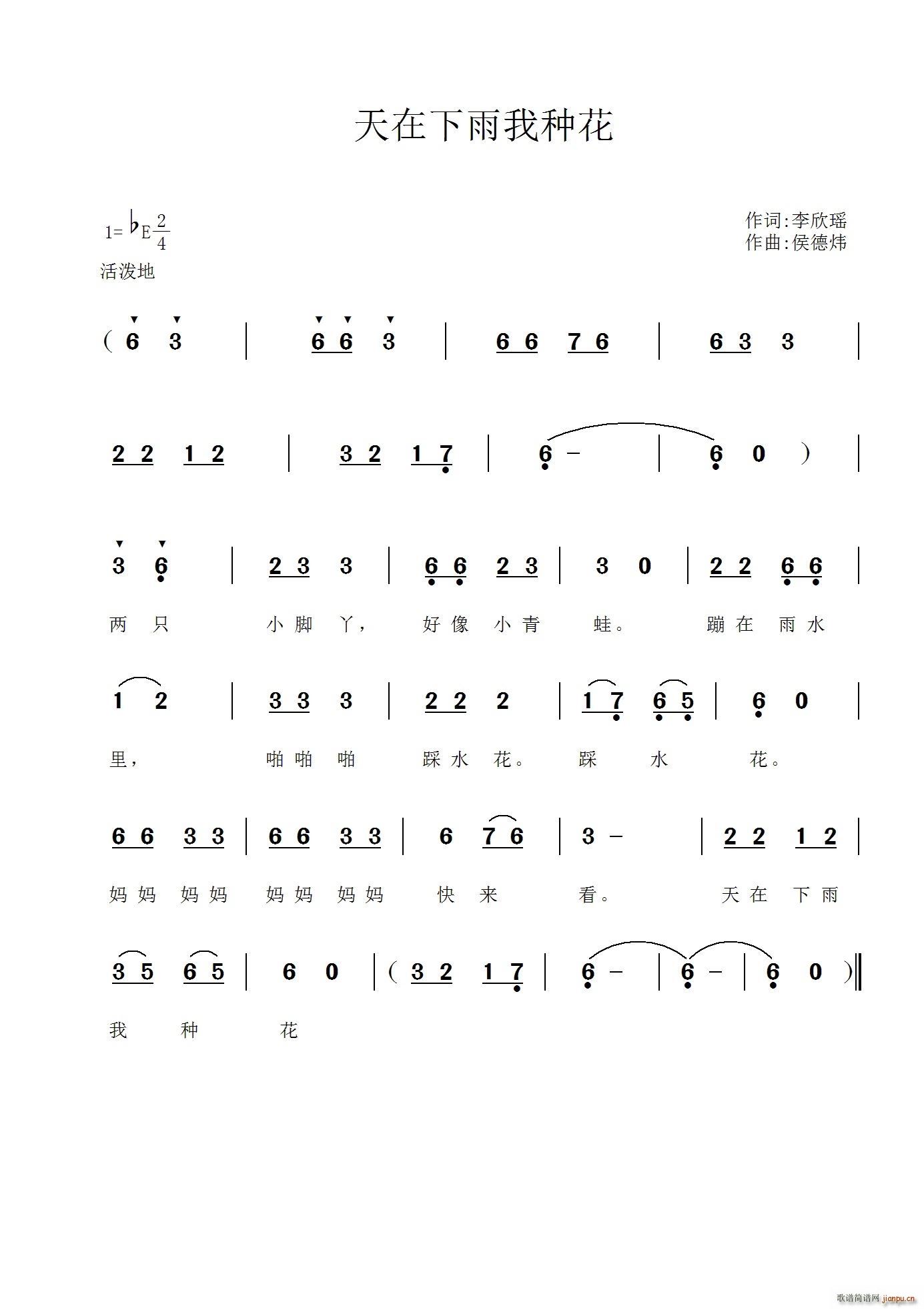 天在下雨我种花(七字歌谱)1