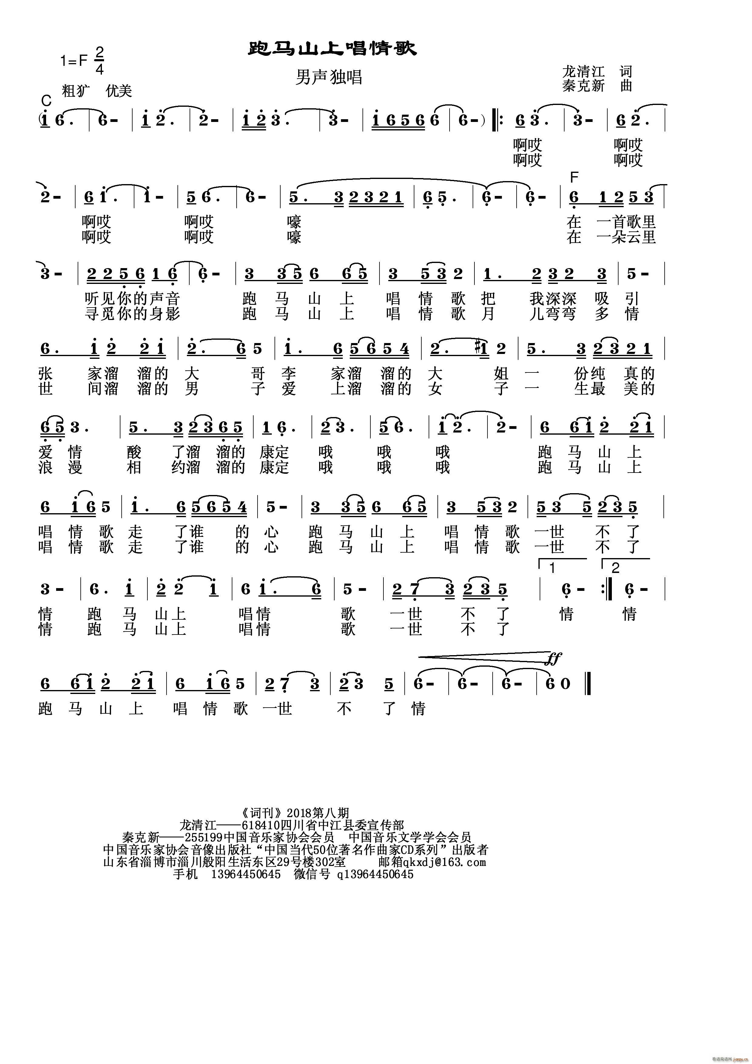 跑马山上唱情歌(七字歌谱)1