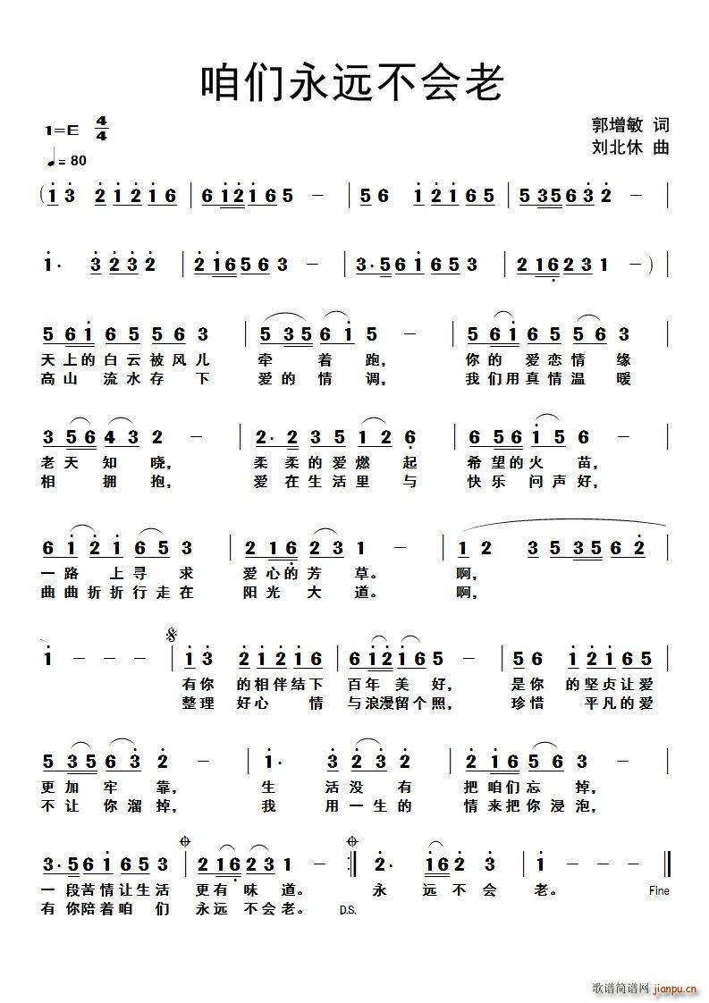 咱们永远不会老(七字歌谱)1