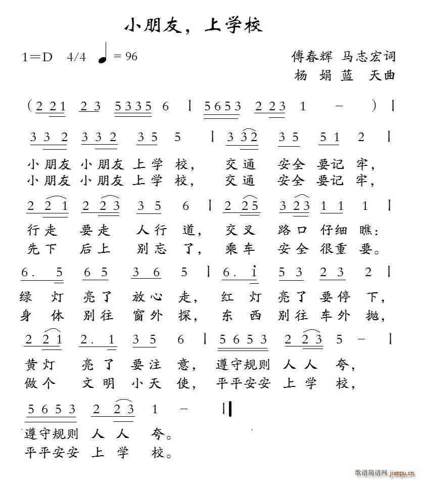 小朋友 上学校(七字歌谱)1