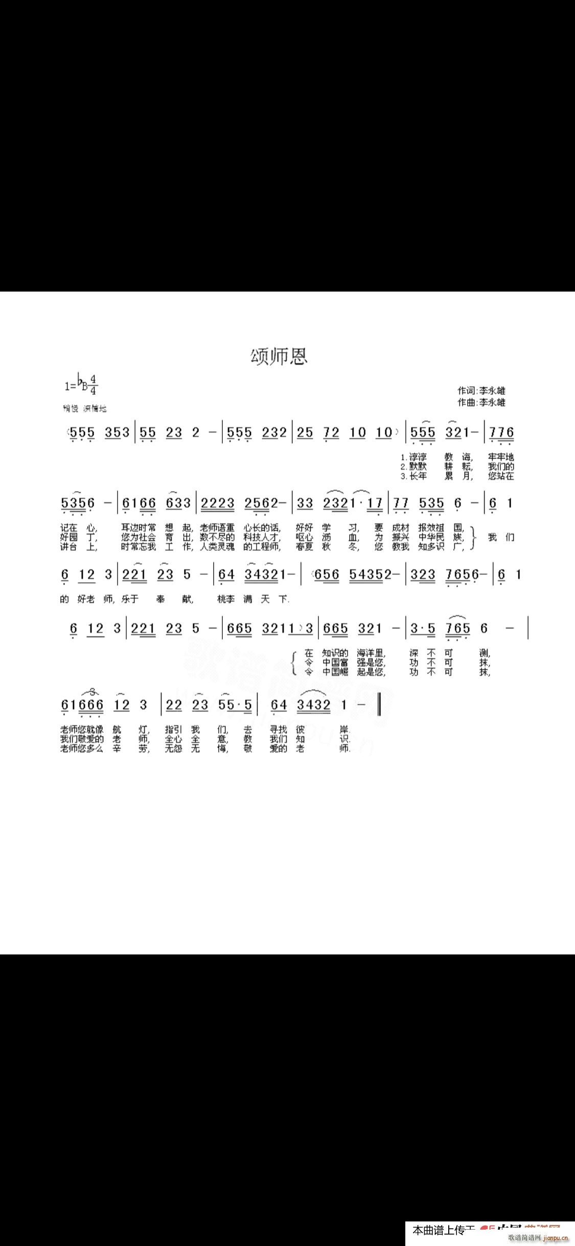 颂师恩 颂师恩(七字歌谱)1