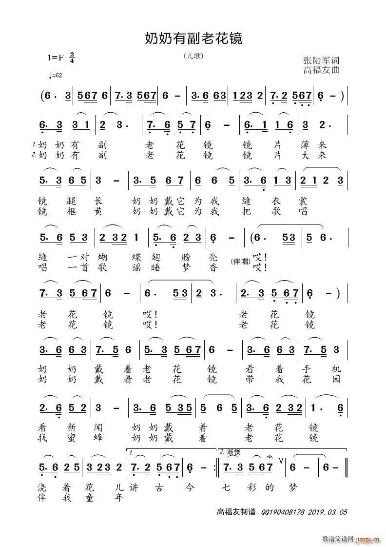 奶奶有副老花镜(七字歌谱)1