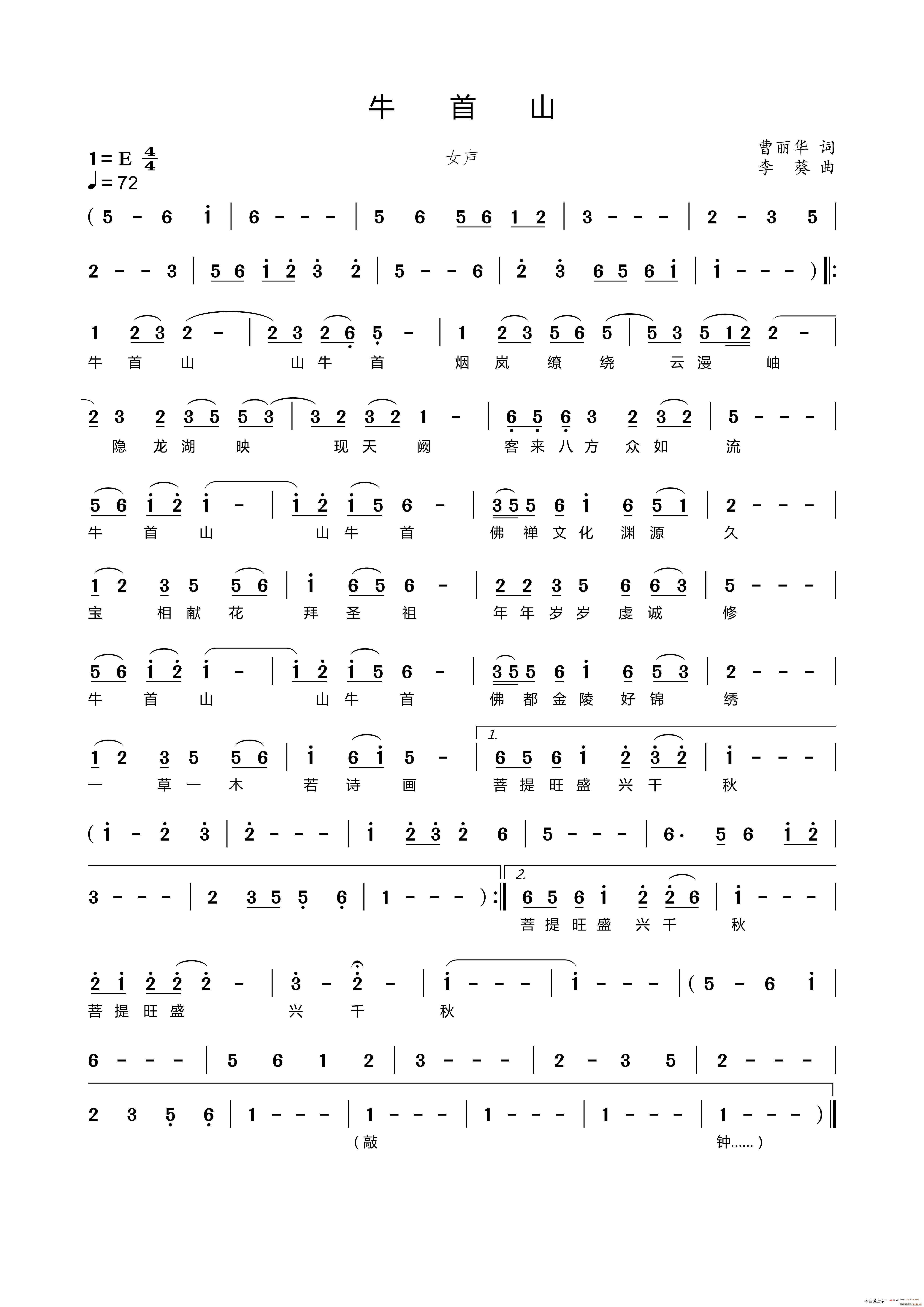 牛首山 女声版(七字歌谱)1