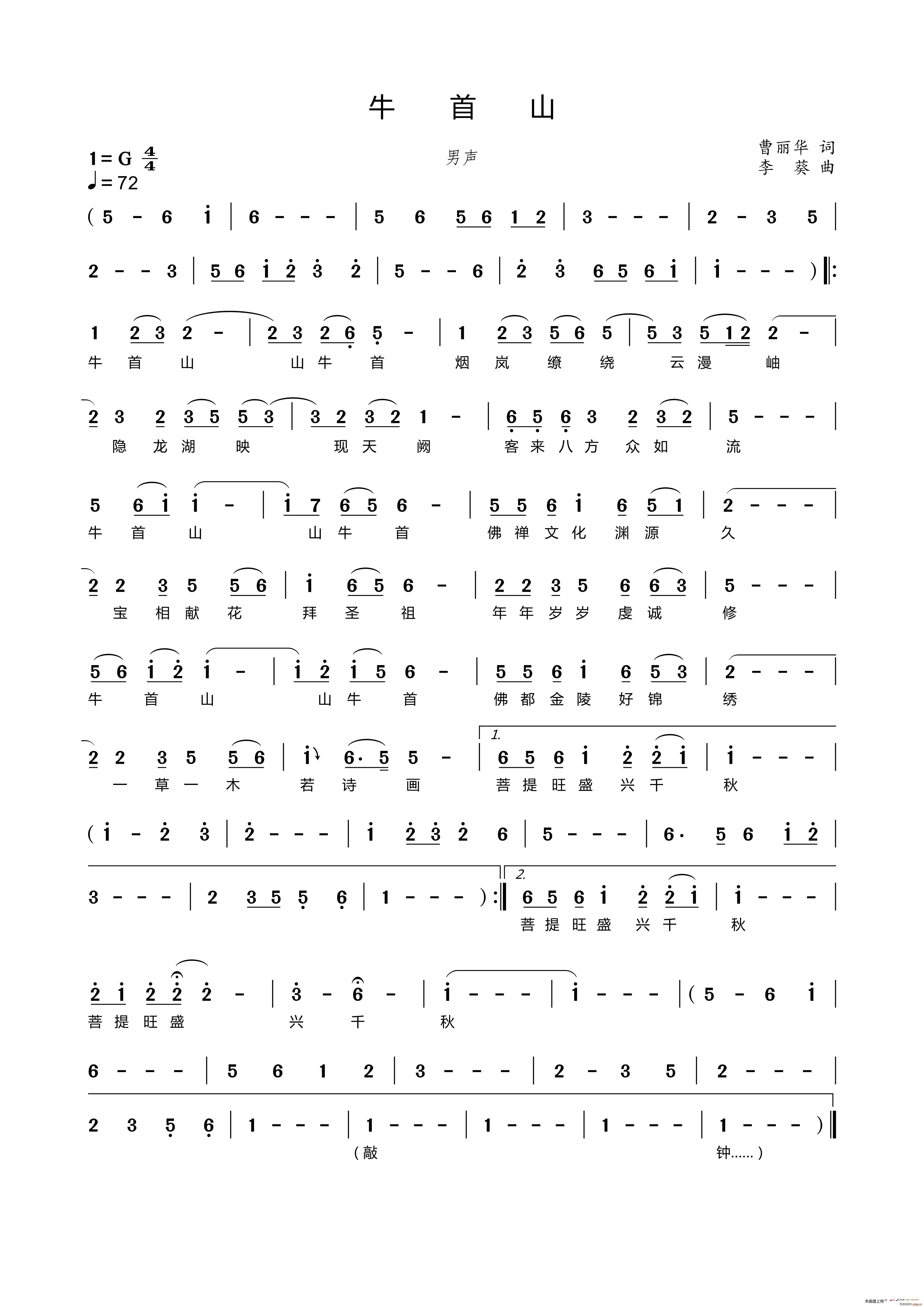 牛首山 男声版(七字歌谱)1