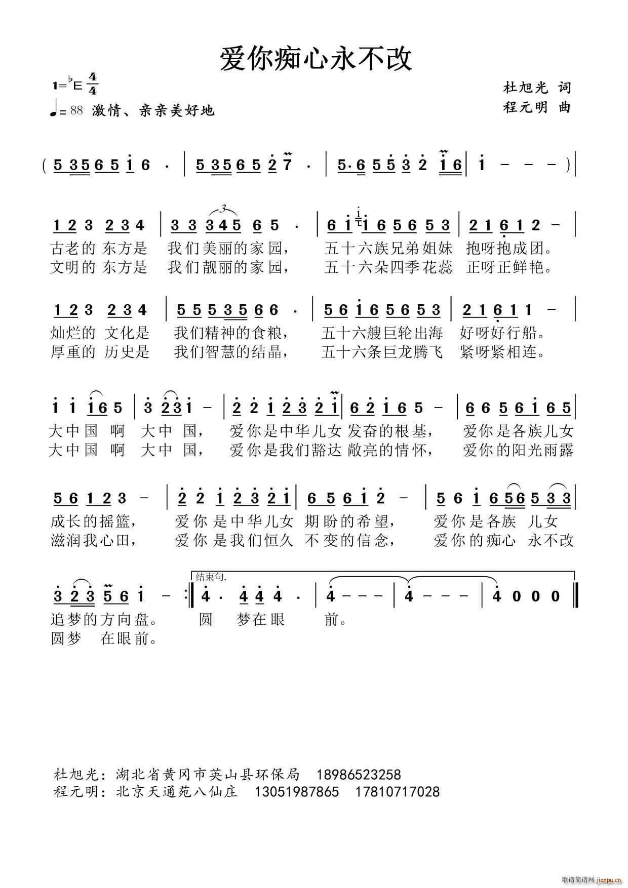 爱你痴心永不改(七字歌谱)1