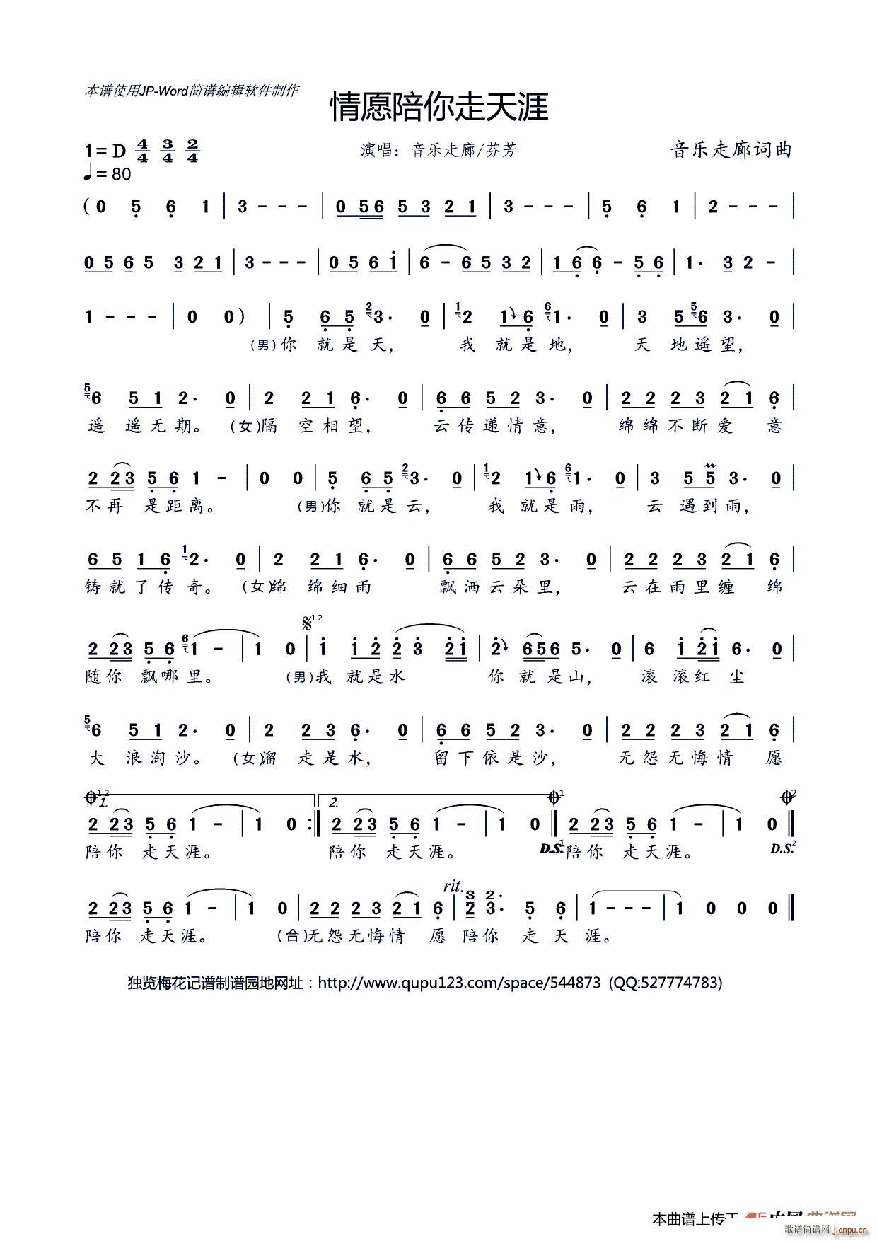 情愿陪你走天涯(七字歌谱)1