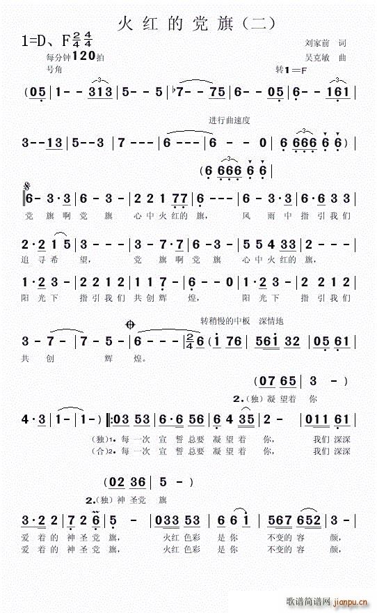 火红的党旗 二(七字歌谱)1