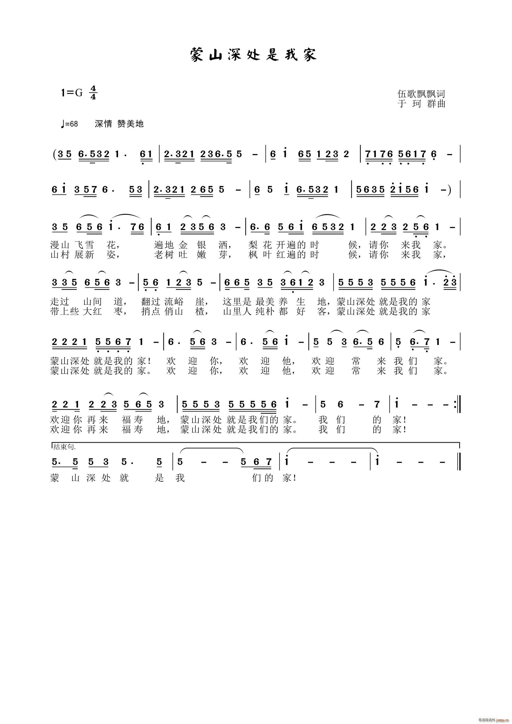 蒙山深处是我家(七字歌谱)1