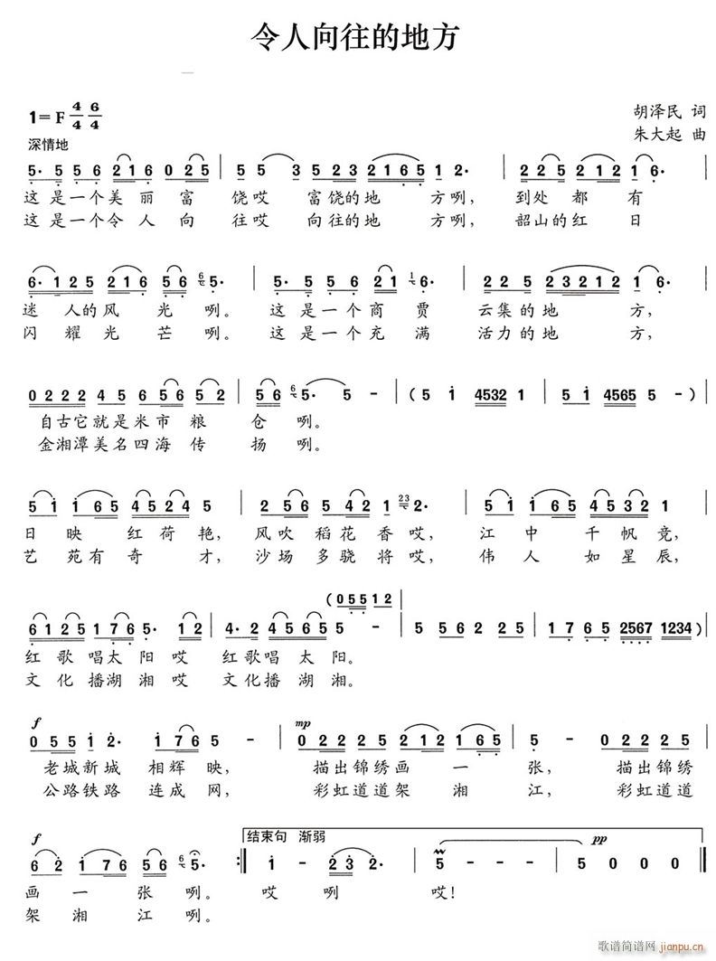 令人向往的地方(七字歌谱)1