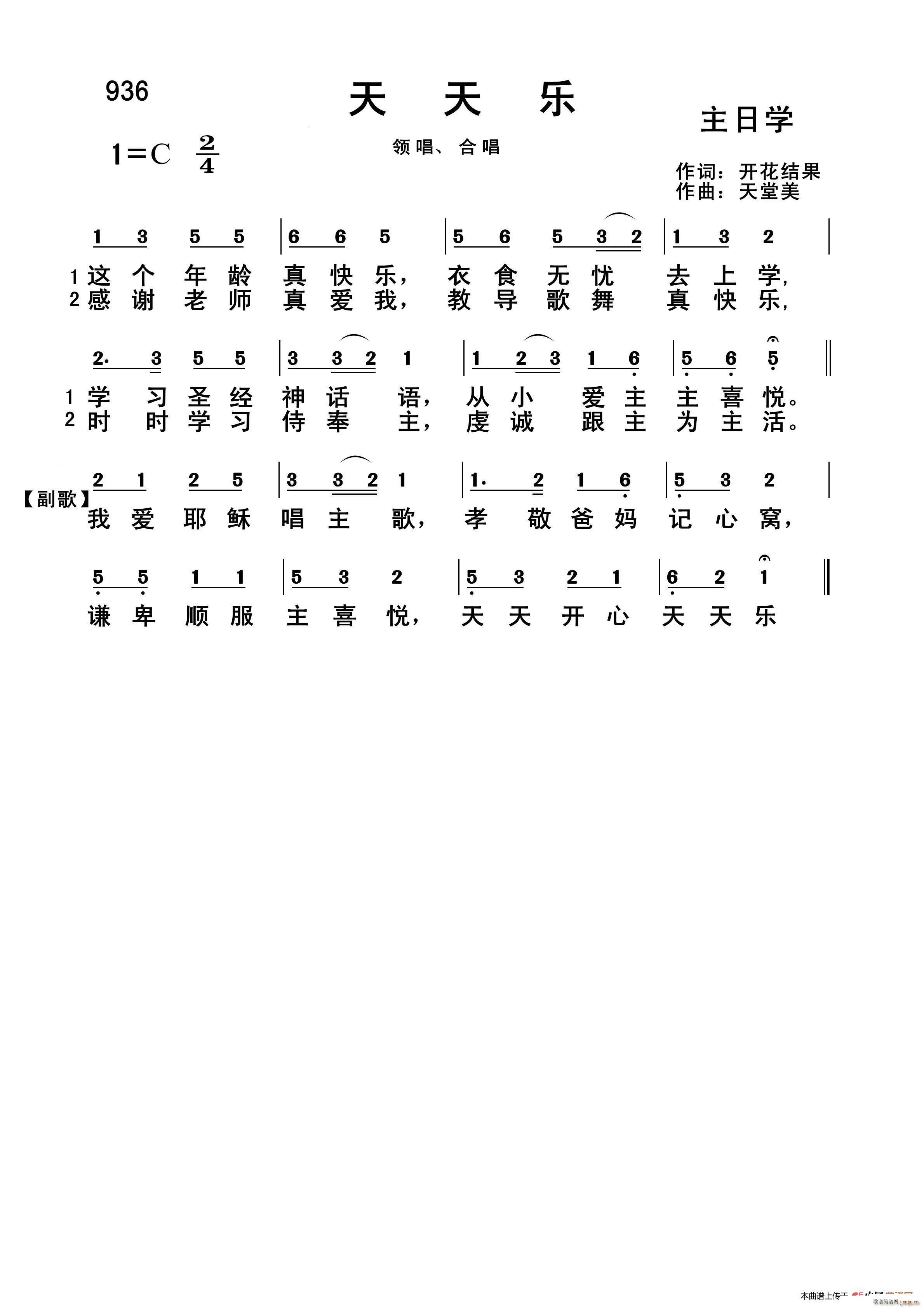 936 天天乐(七字歌谱)1