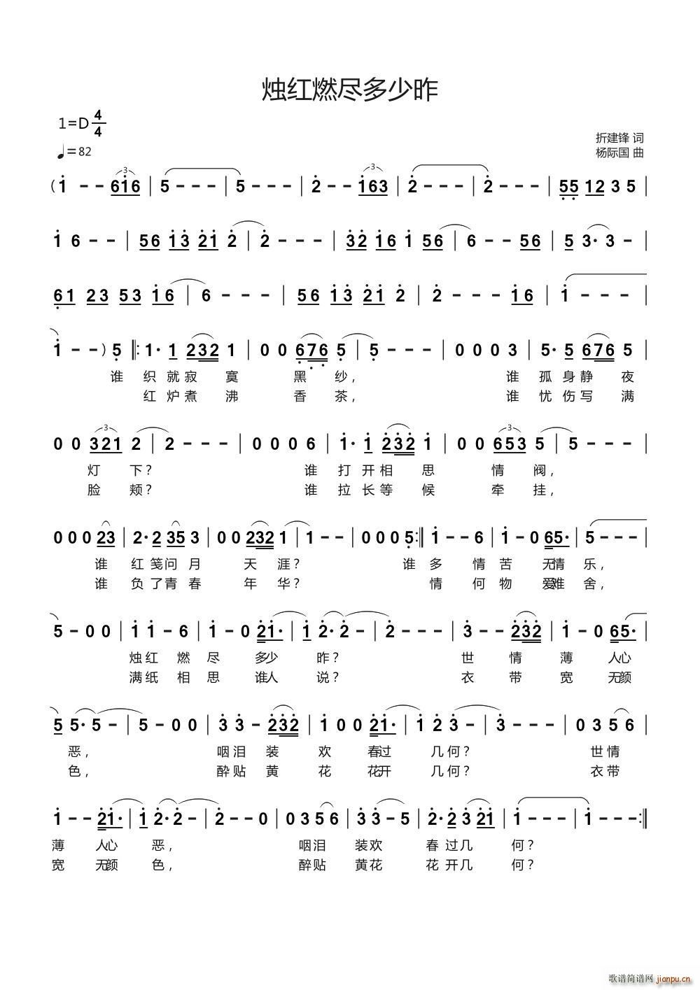 烛红燃尽多少昨(七字歌谱)1