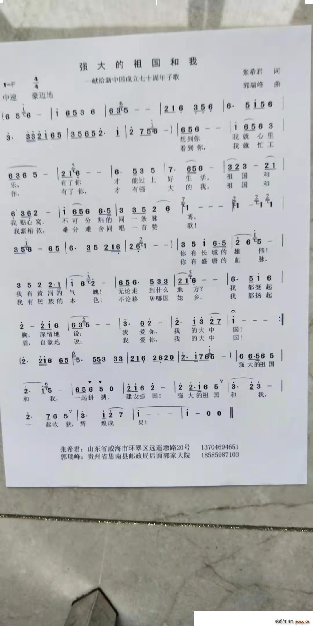 強大的祖国和我(七字歌谱)3