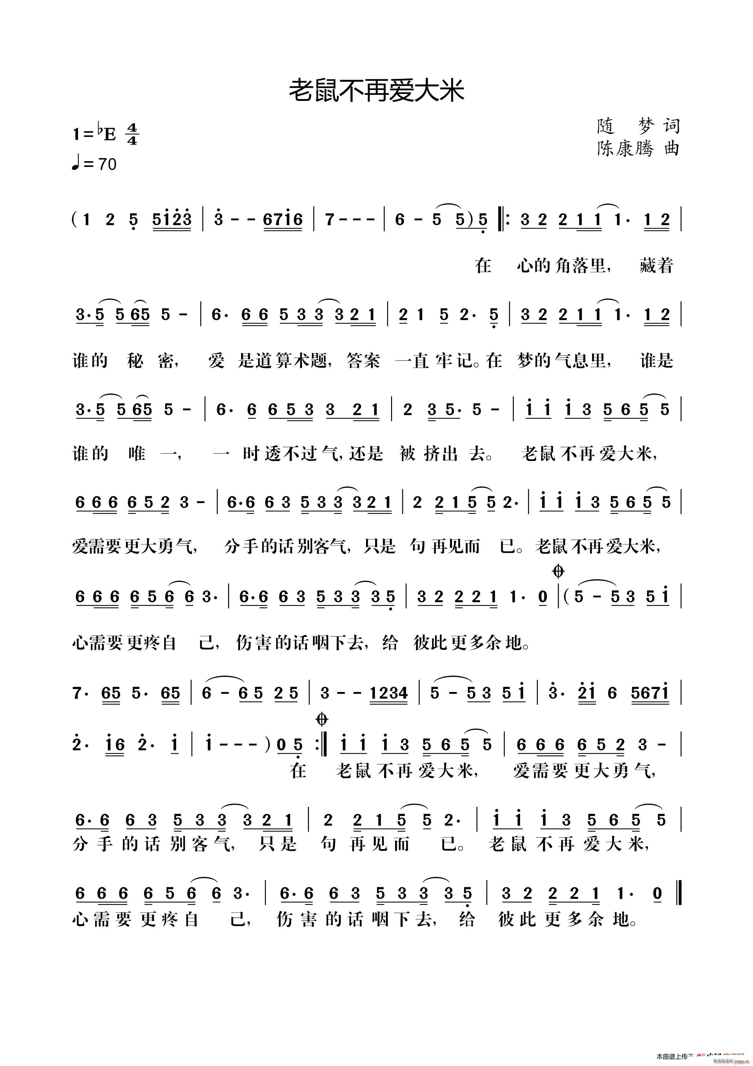 老鼠不再爱大米(七字歌谱)1