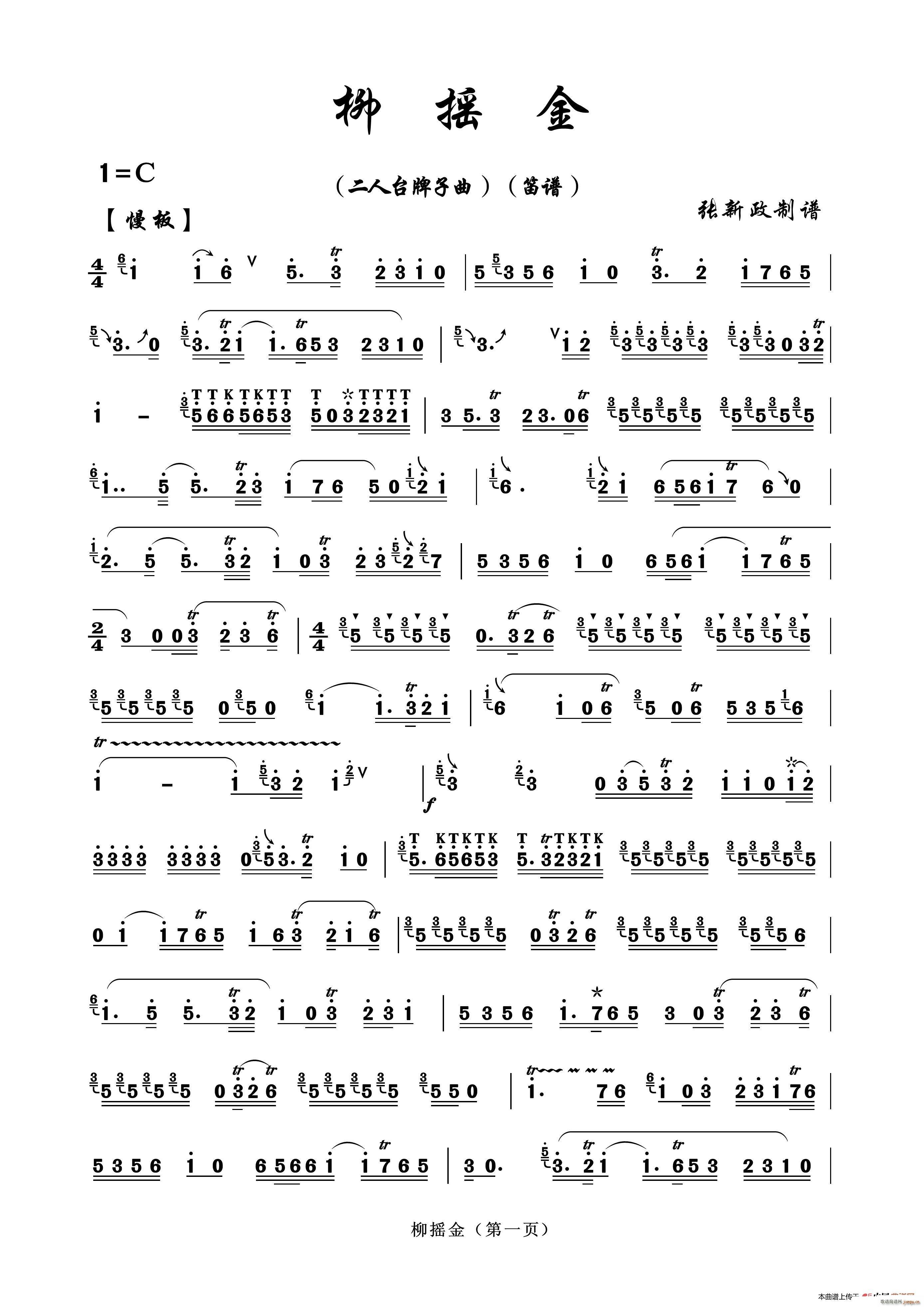 柳摇金 一 A(七字歌谱)1