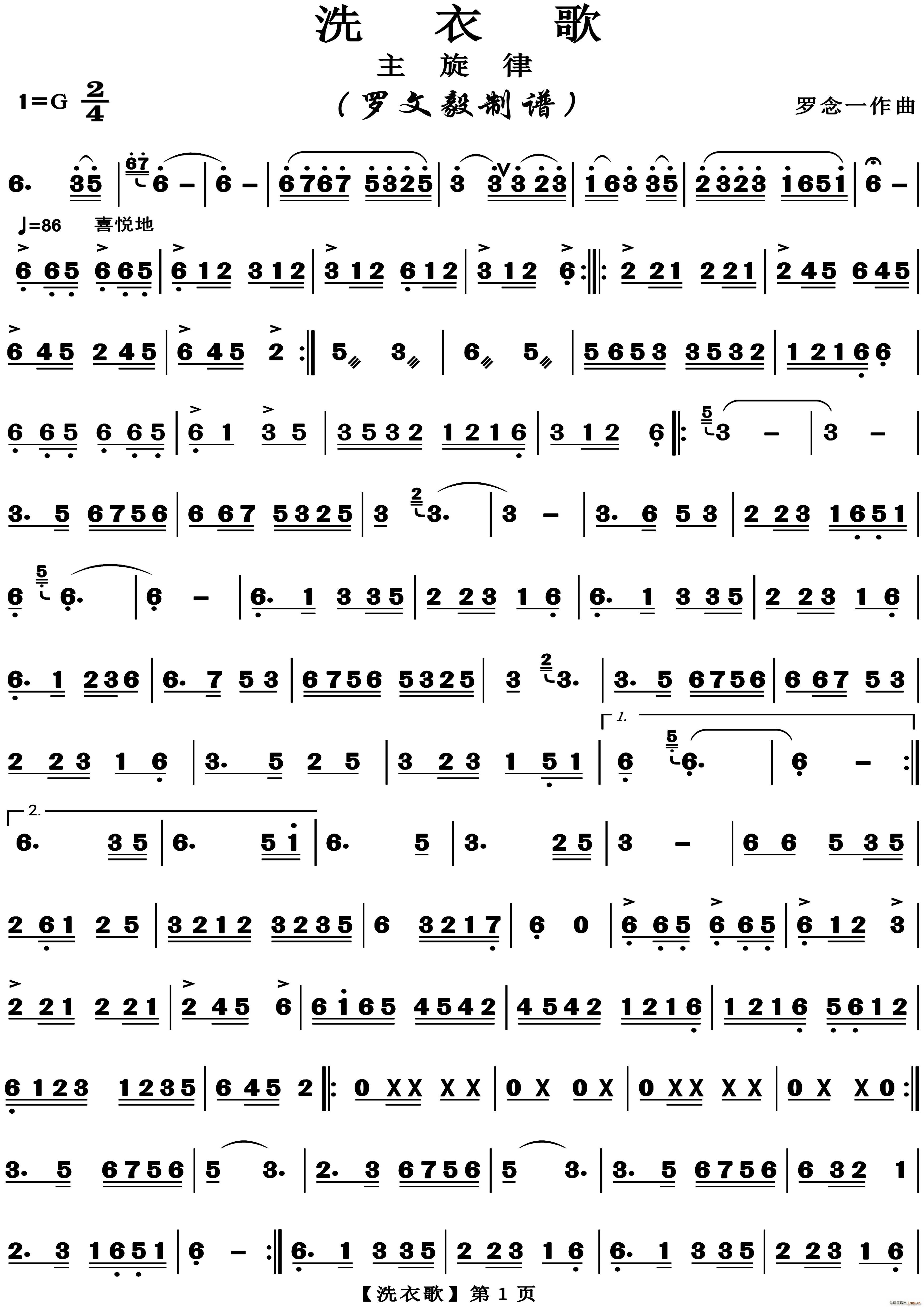洗衣歌 主旋律(七字歌谱)1