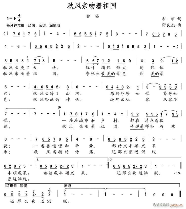 秋风亲吻着祖国(七字歌谱)1
