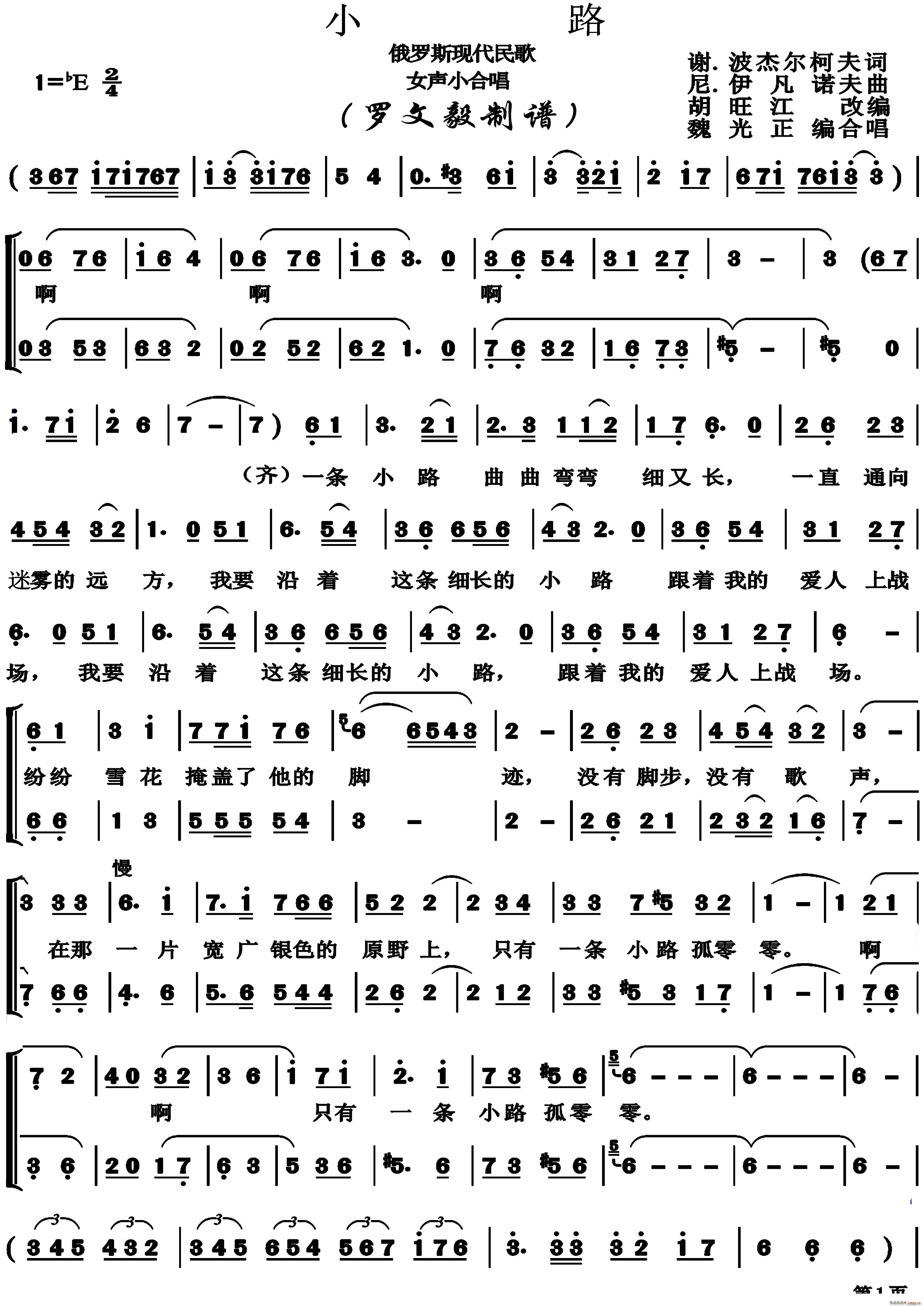 小路 苏联民歌(七字歌谱)1