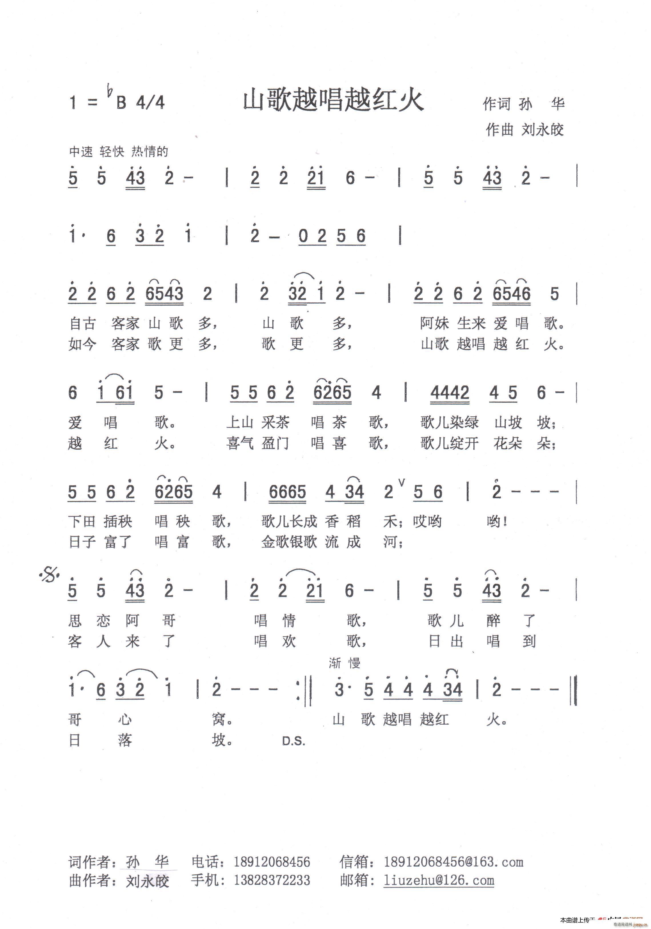 山歌越唱越红火(七字歌谱)1