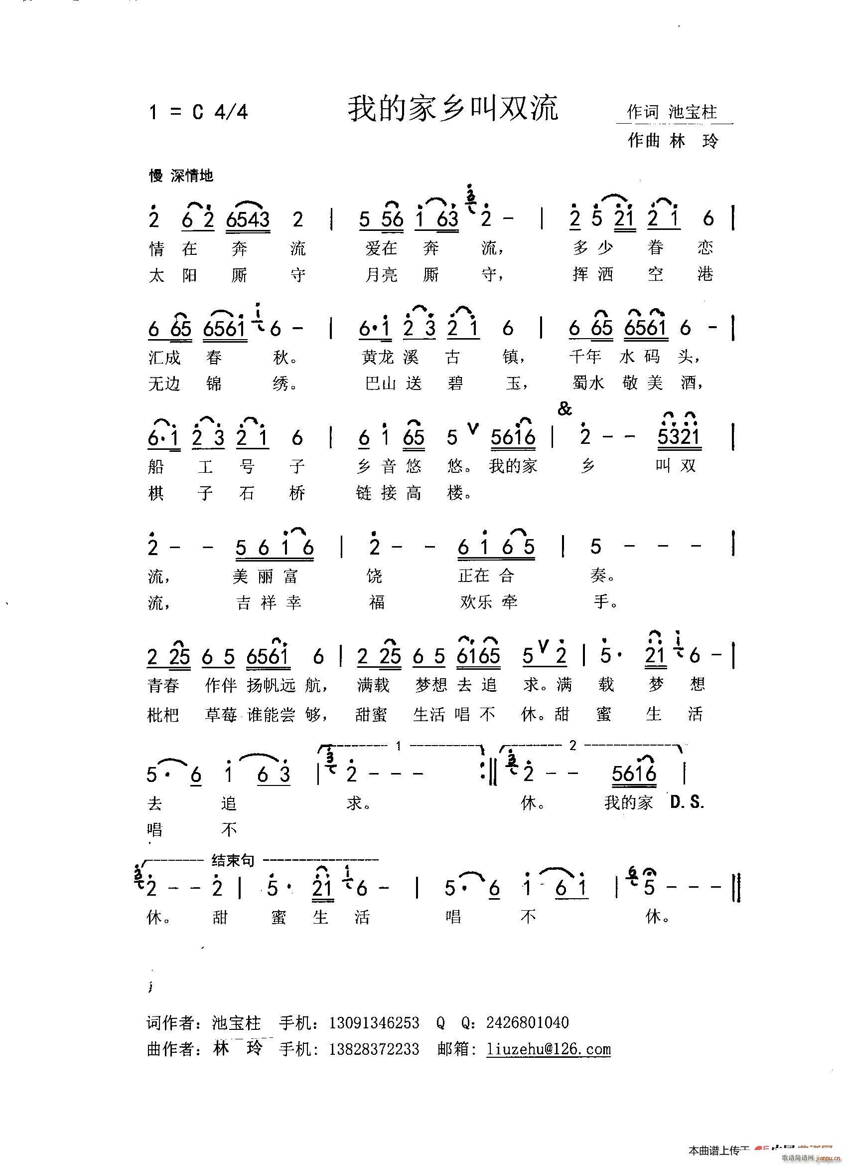 我的家乡叫双流(七字歌谱)1