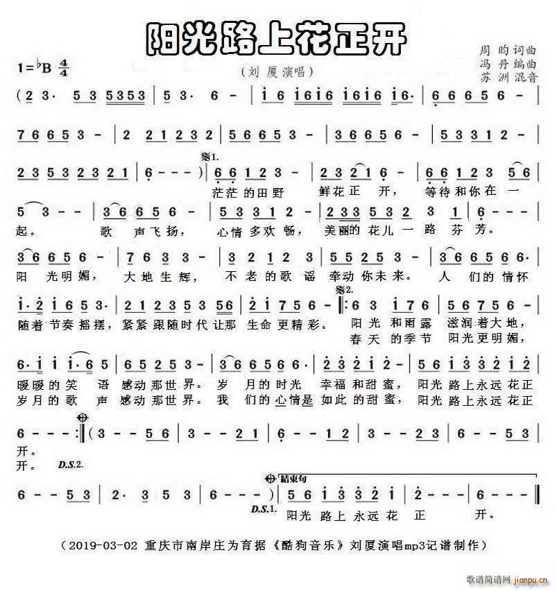 阳光路上花正开(七字歌谱)1