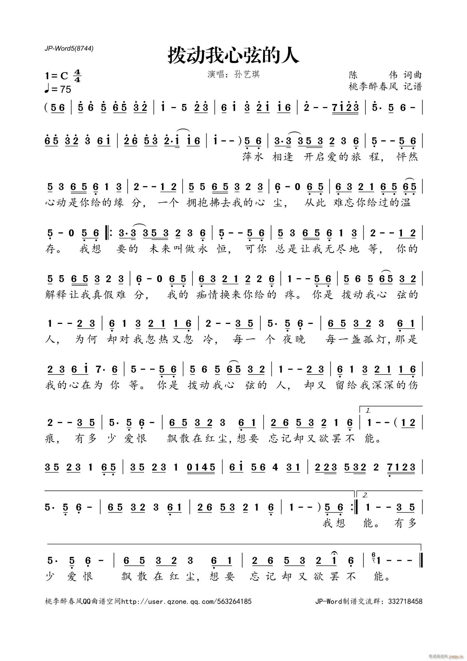 拨动我心弦的人(七字歌谱)1