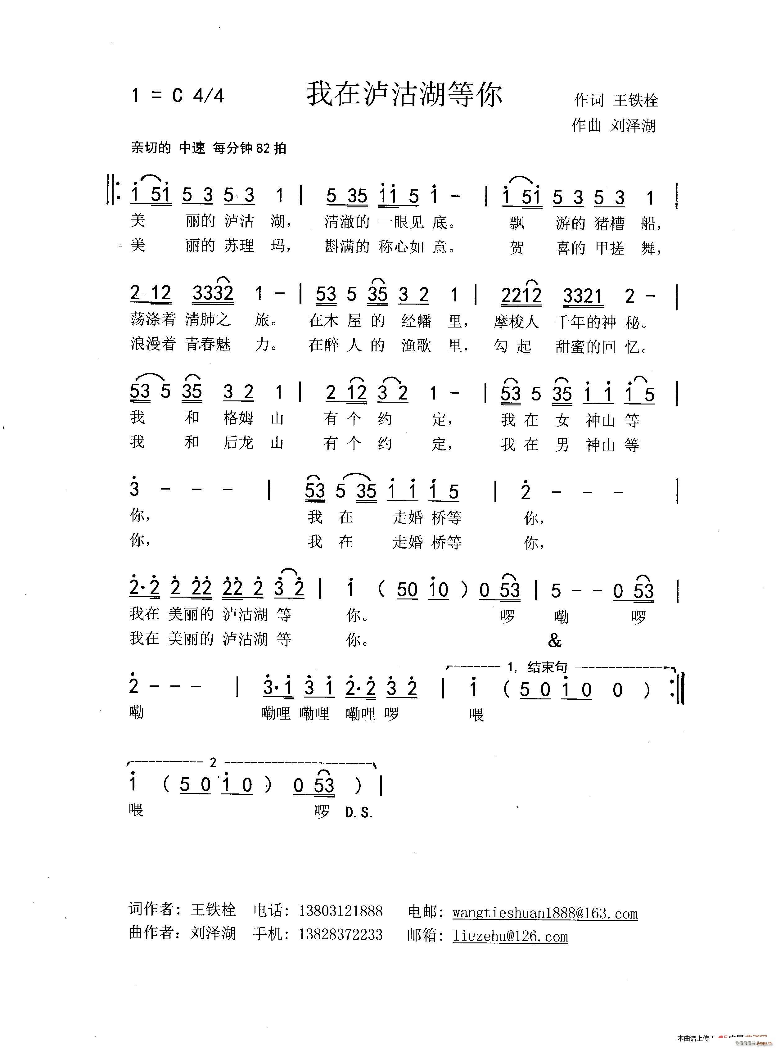 我在泸沽湖等你(七字歌谱)1