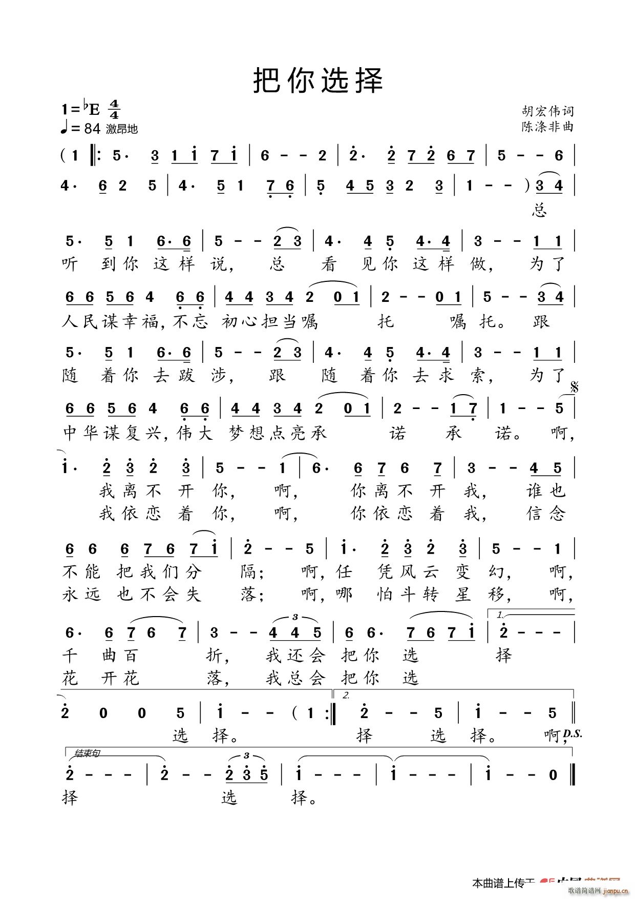 把你选择 新版(七字歌谱)1