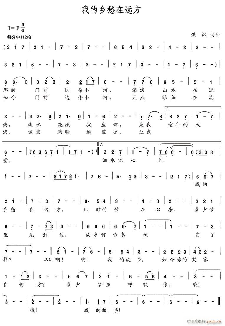 我的乡愁在远方(七字歌谱)1