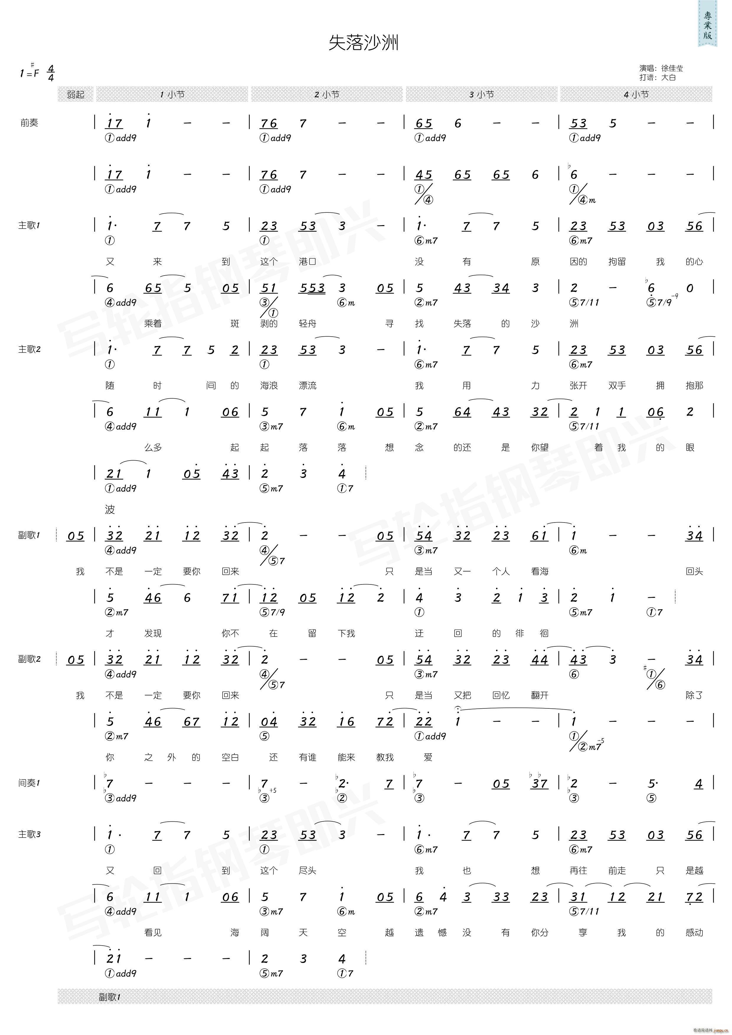 失落沙洲 和弦(七字歌谱)1