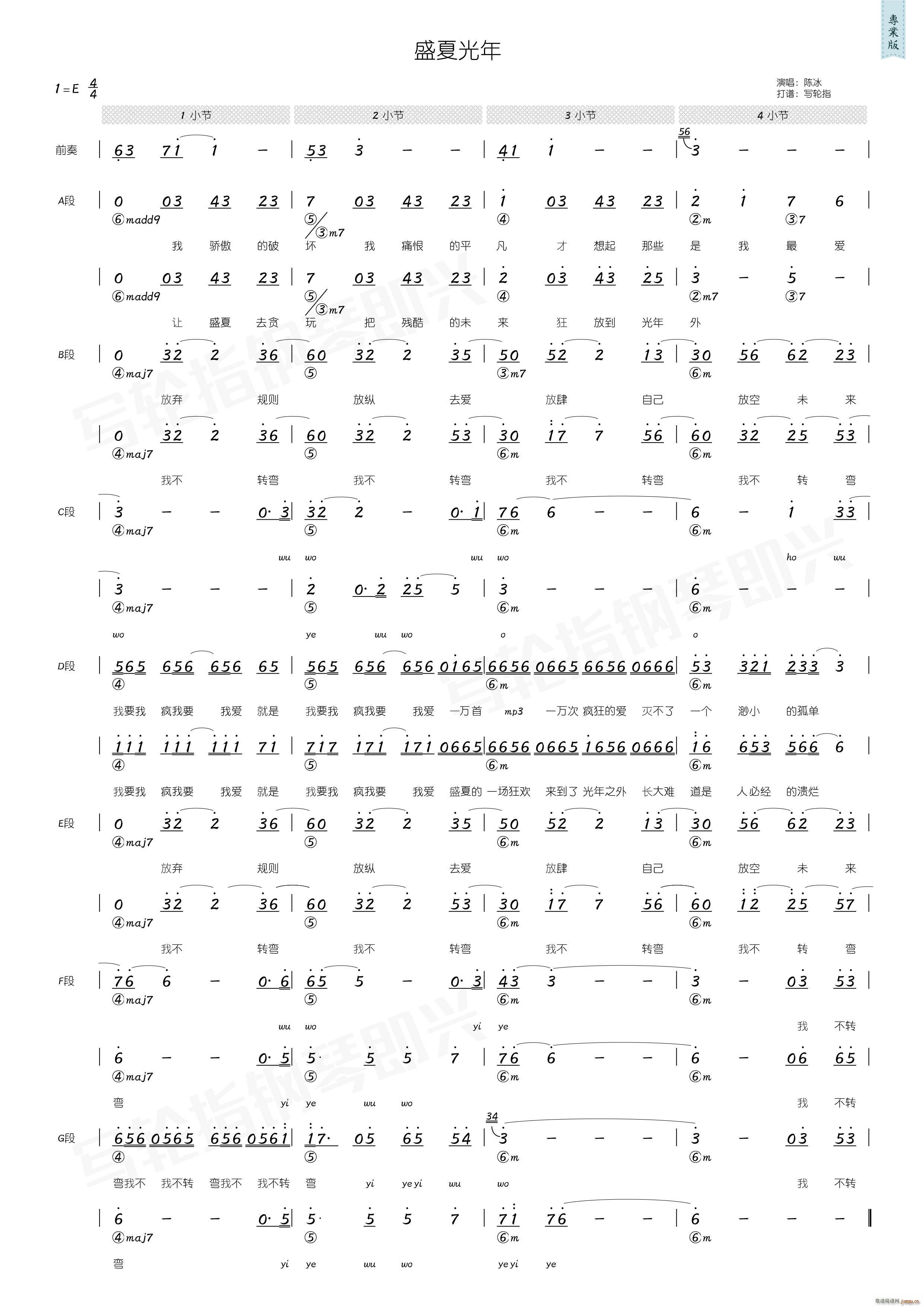 盛夏光年 和弦(七字歌谱)1