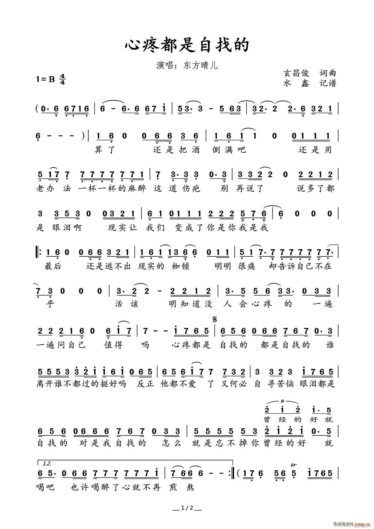 心疼都是自找的(七字歌谱)1