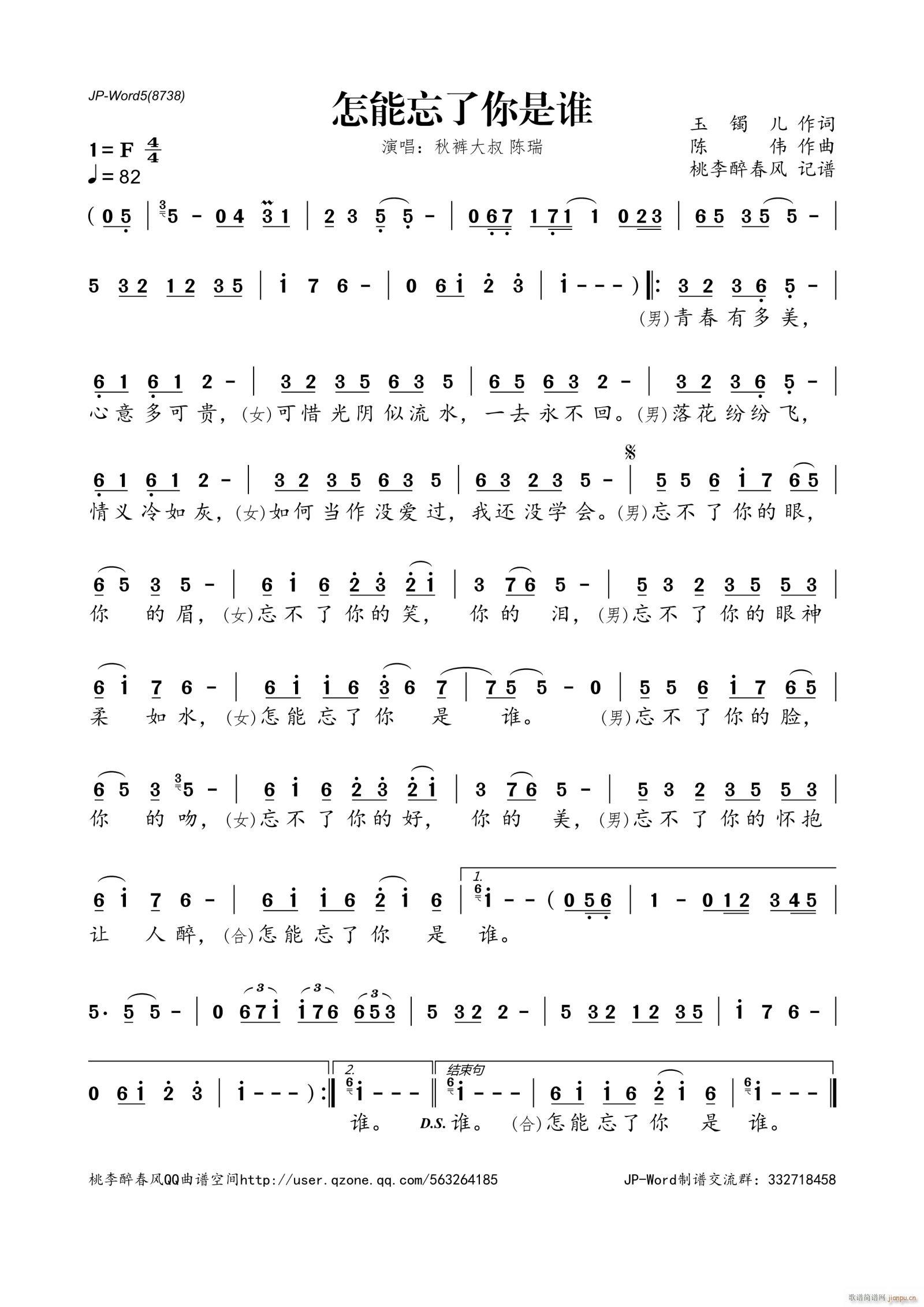 怎能忘了你是谁(七字歌谱)1