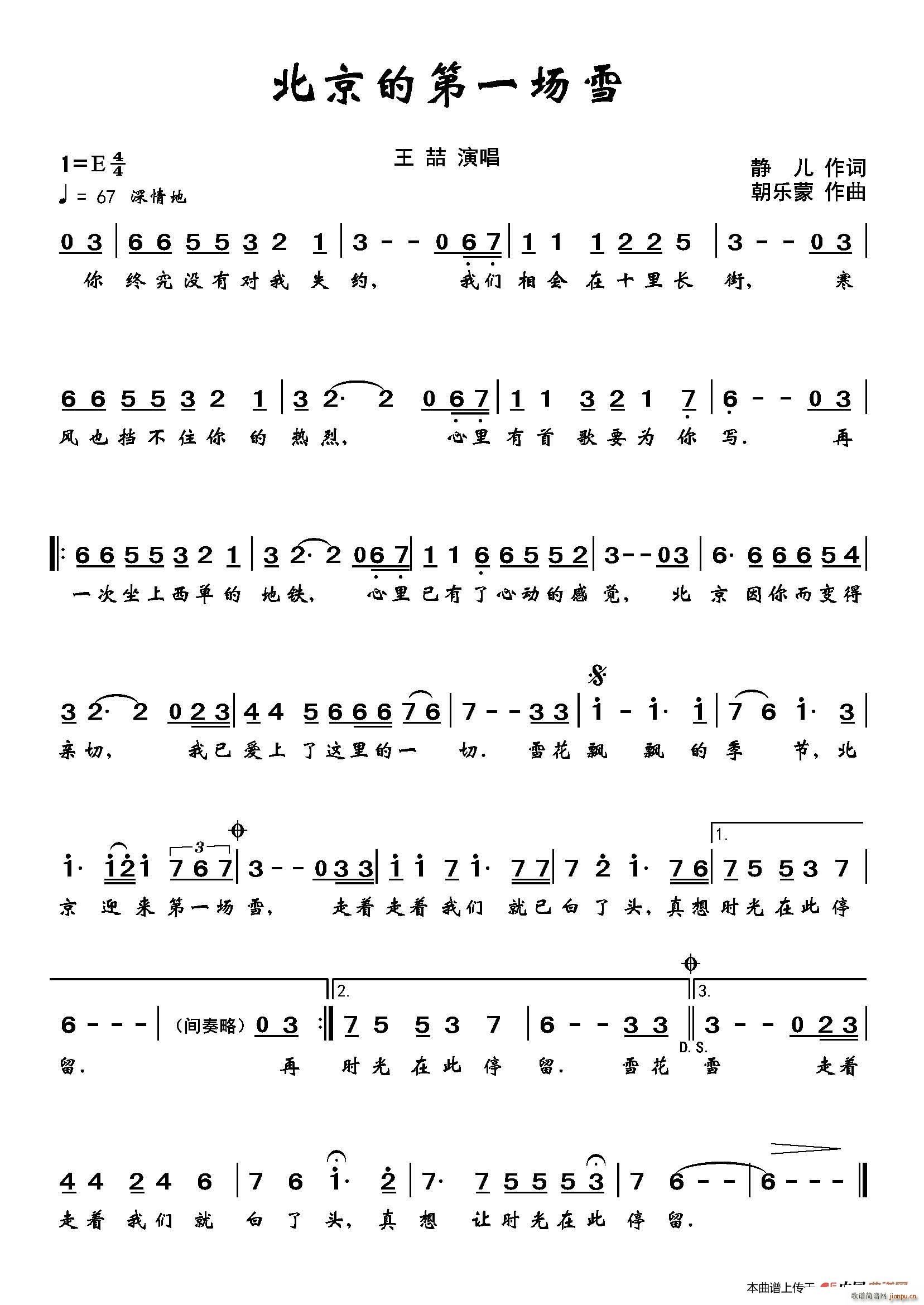 北京的第一场雪(七字歌谱)1