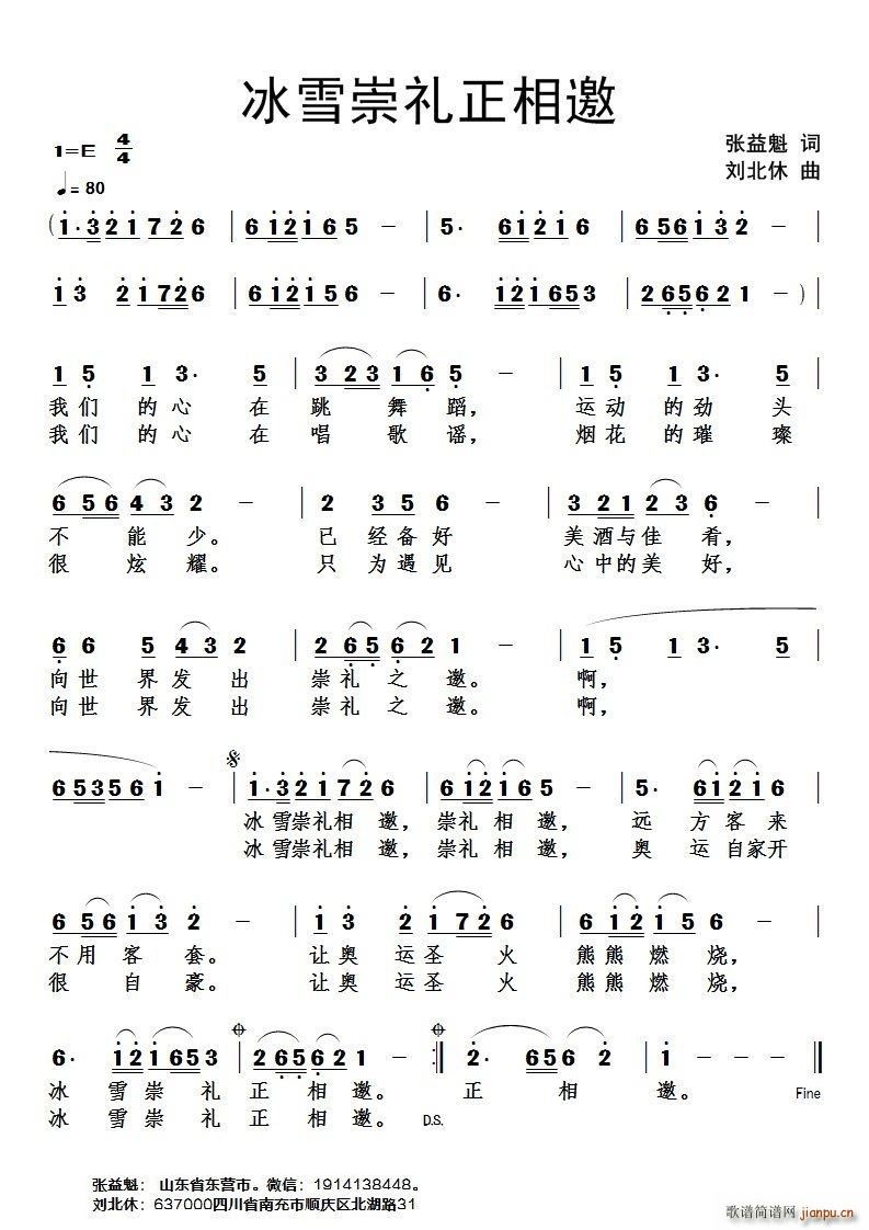 冰雪崇礼正相邀(七字歌谱)1