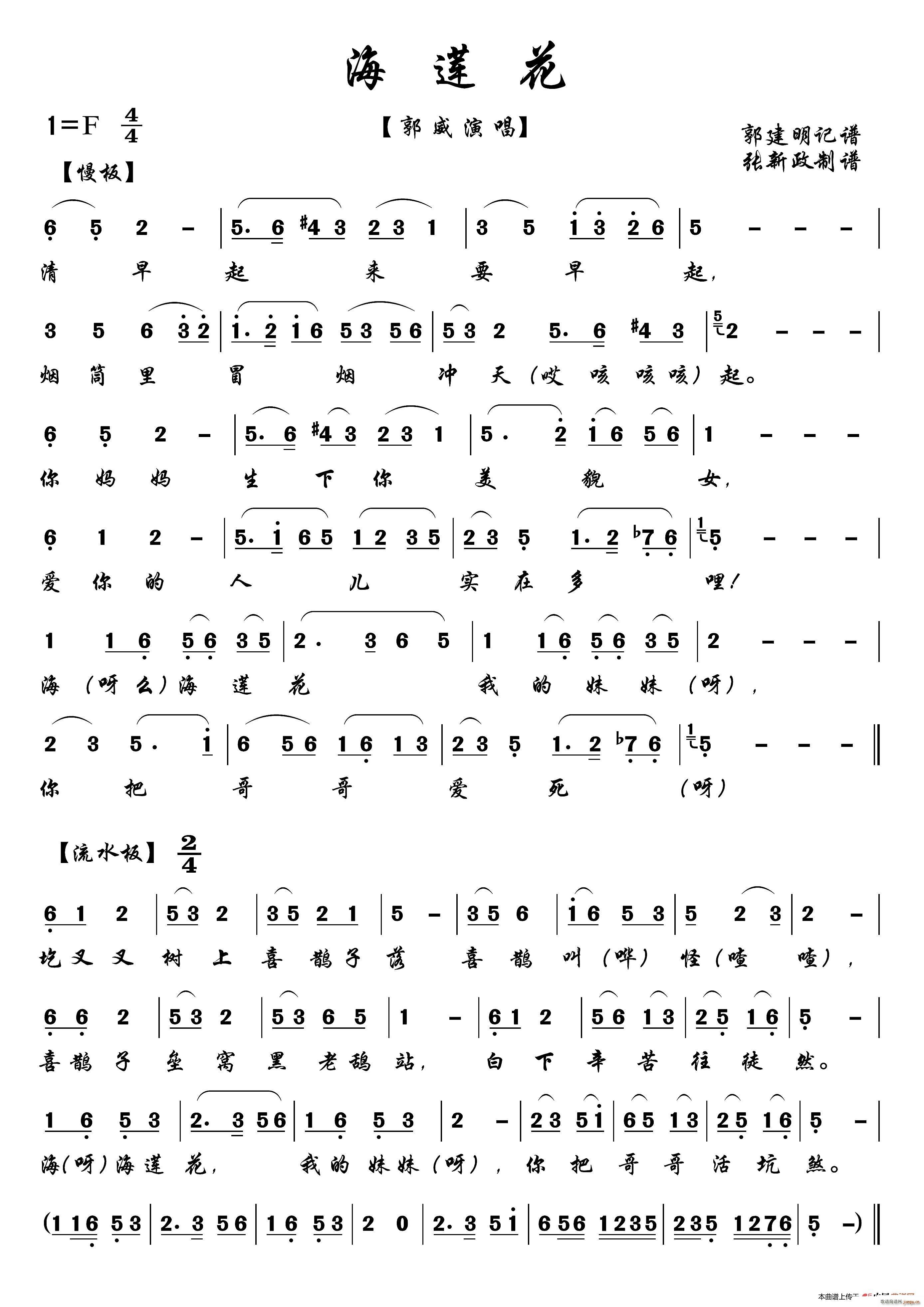 海莲花 一 A(七字歌谱)1