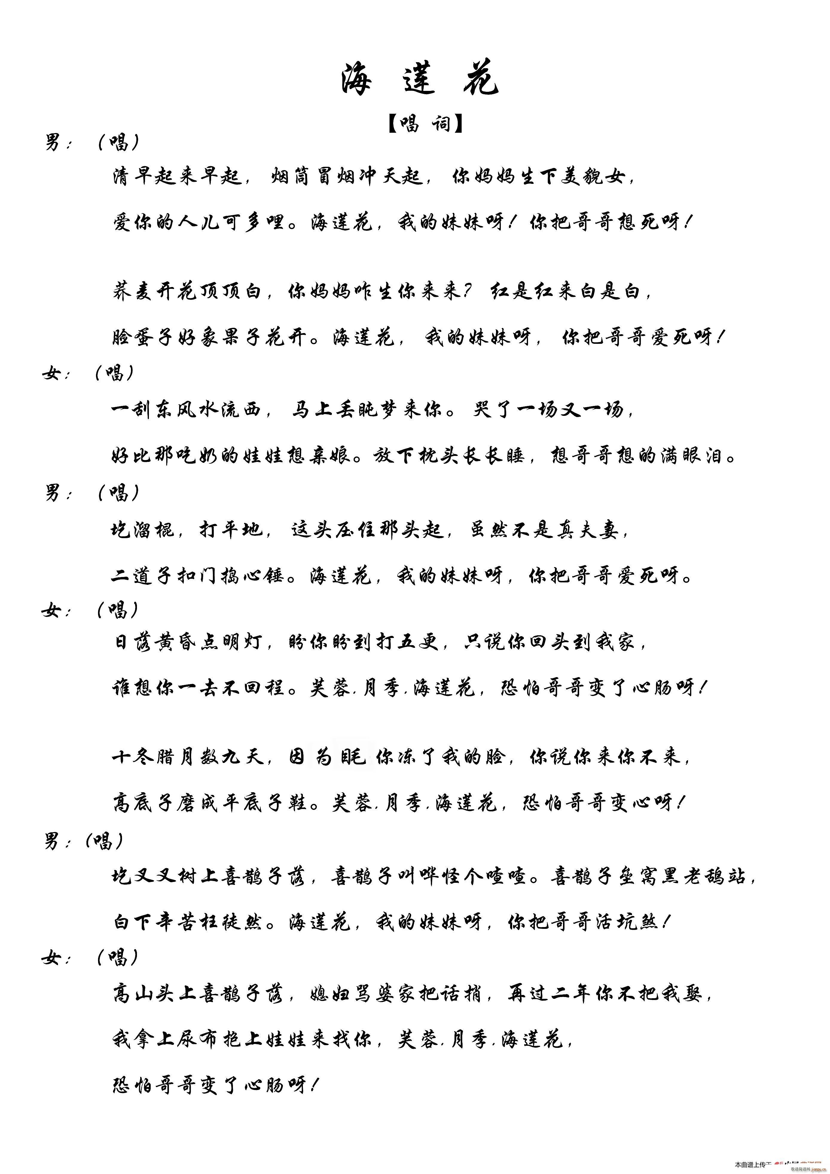 海莲花 一 B(七字歌谱)1