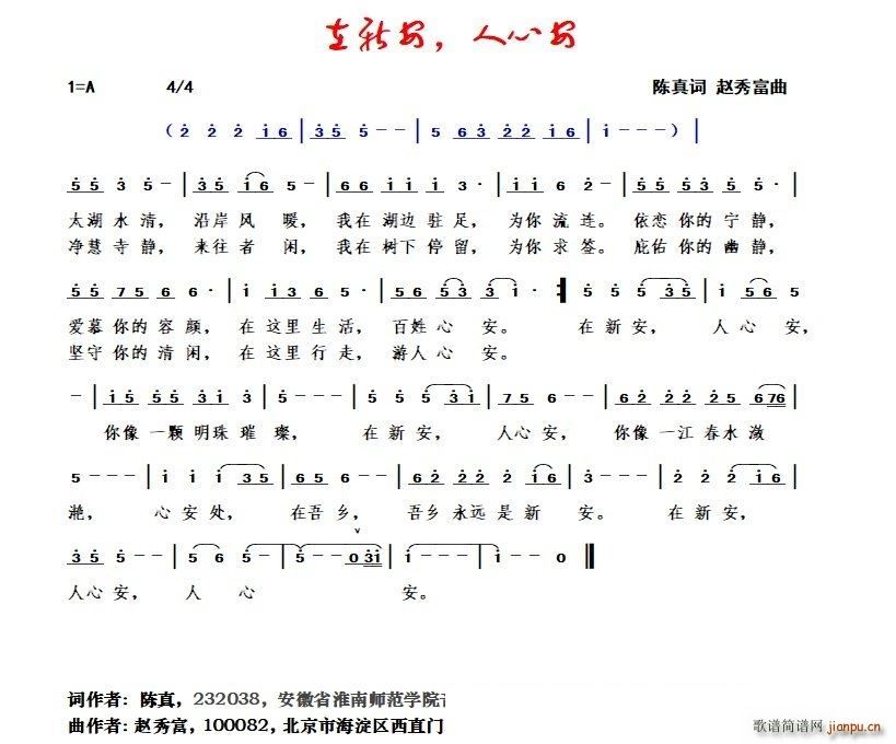 在新安 人心安(七字歌谱)1