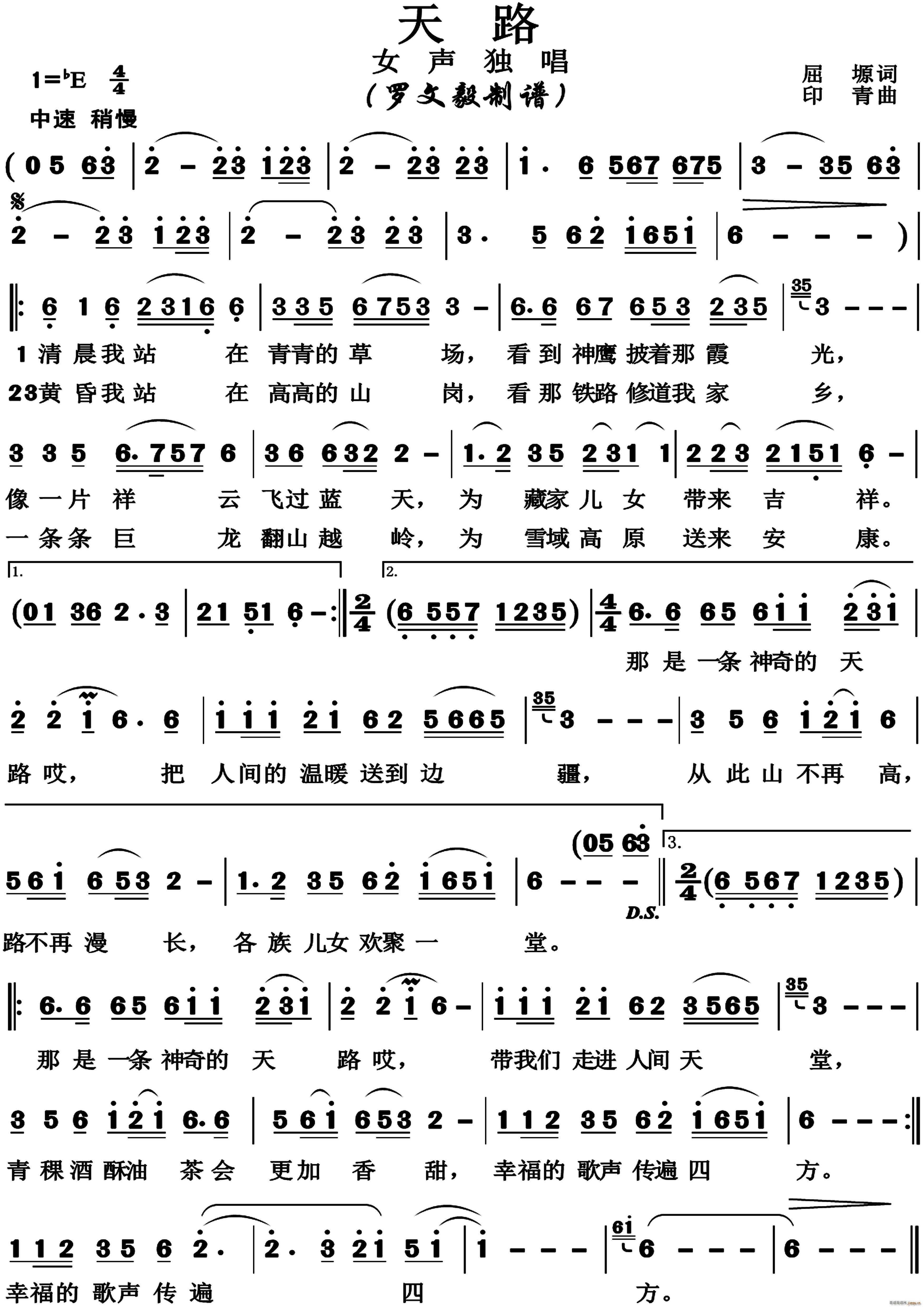 天路 女声独唱(七字歌谱)1