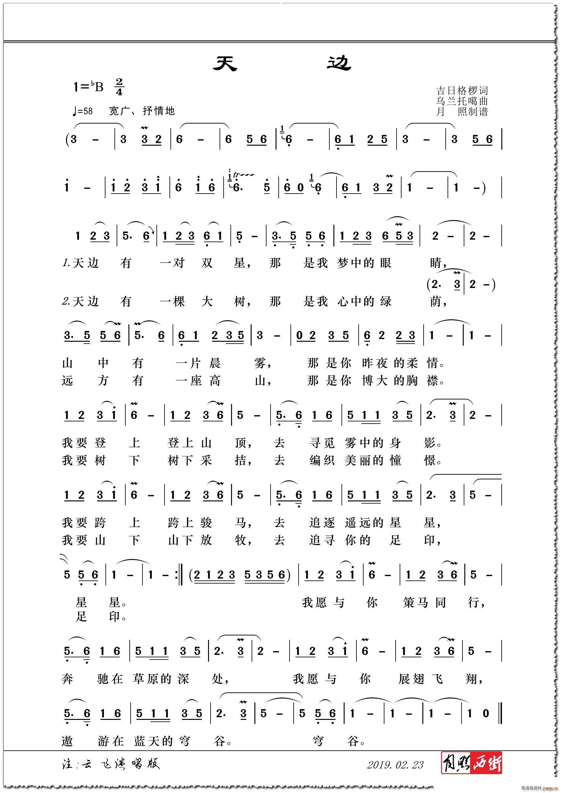 天边 男声独唱(七字歌谱)1