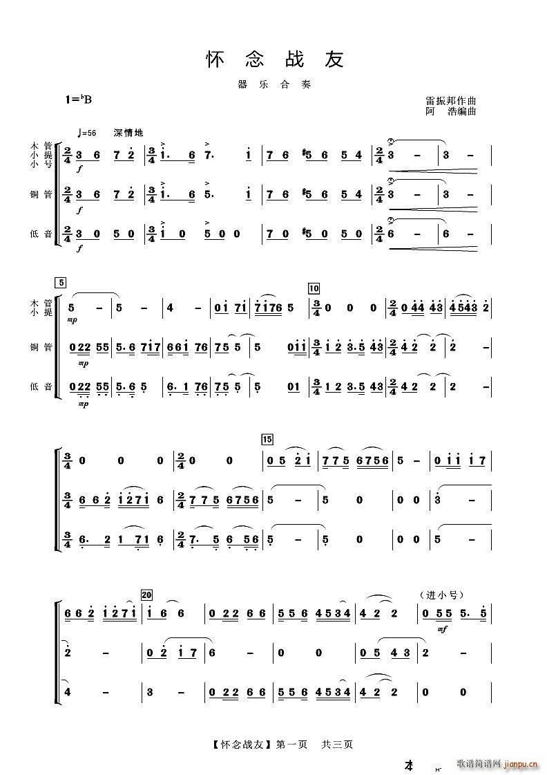 怀念战友 阿浩(七字歌谱)1