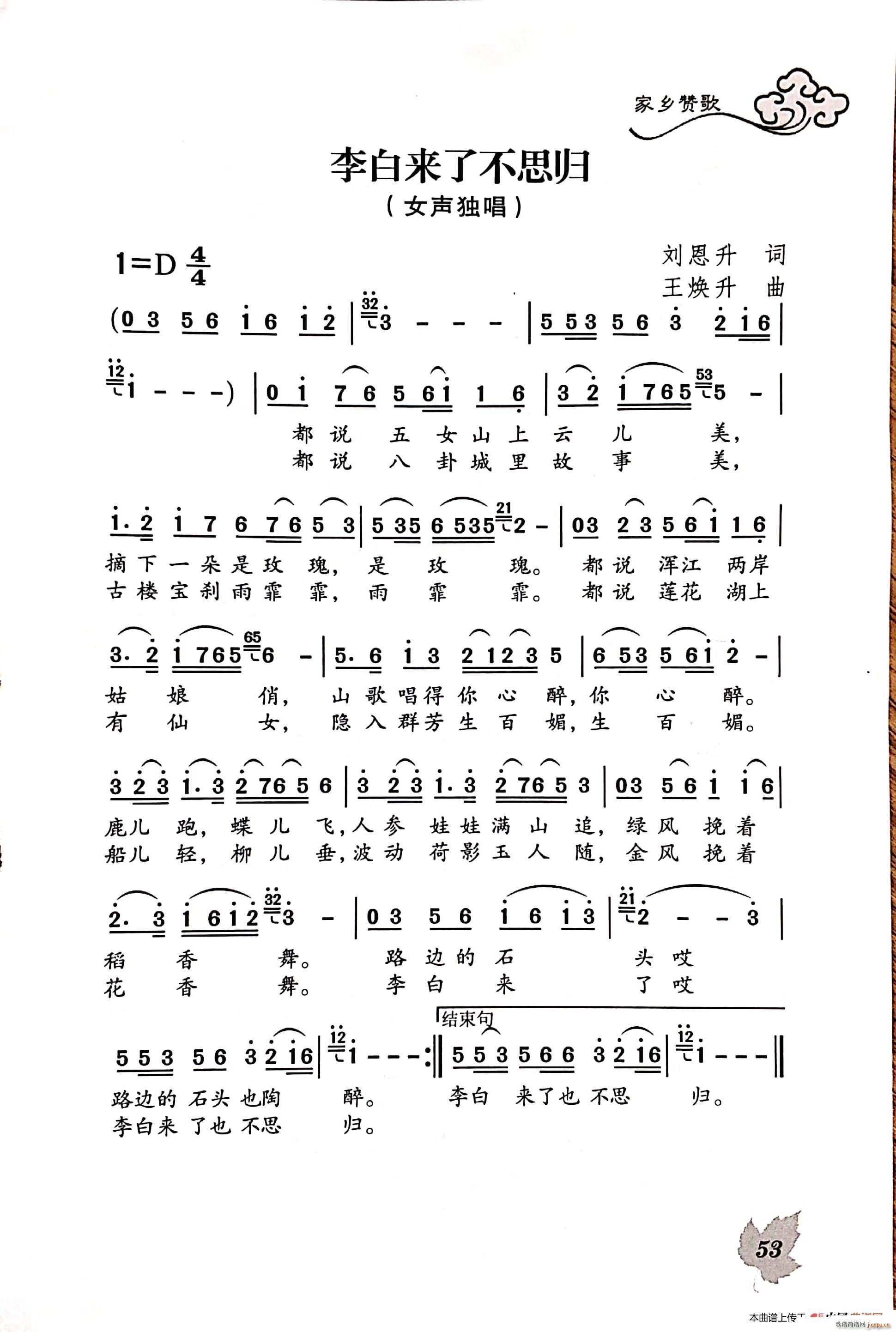 李白来了不思归(七字歌谱)1