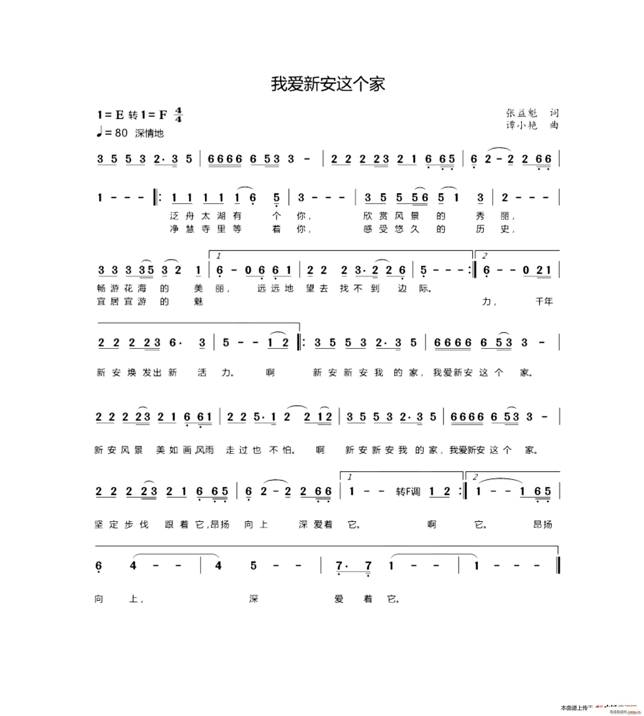 我爱新安这个家(七字歌谱)1