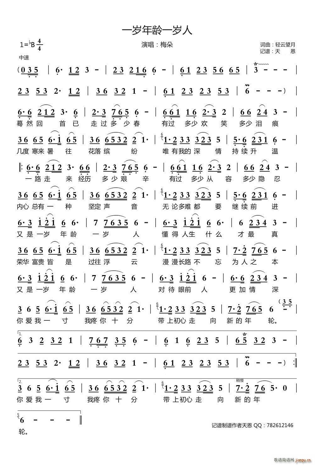 一岁年龄一岁人(七字歌谱)1