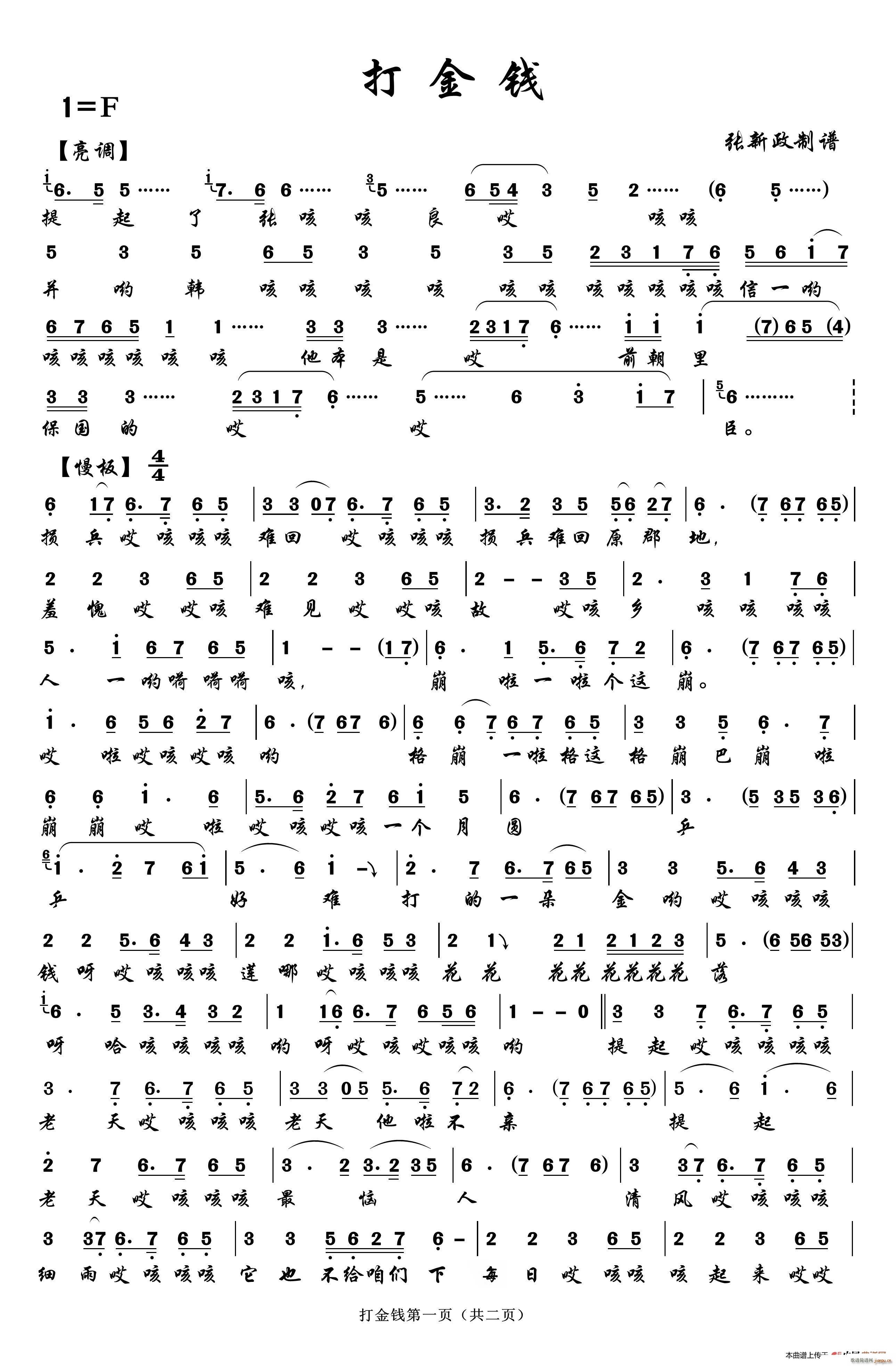 打金钱 一 A(七字歌谱)1