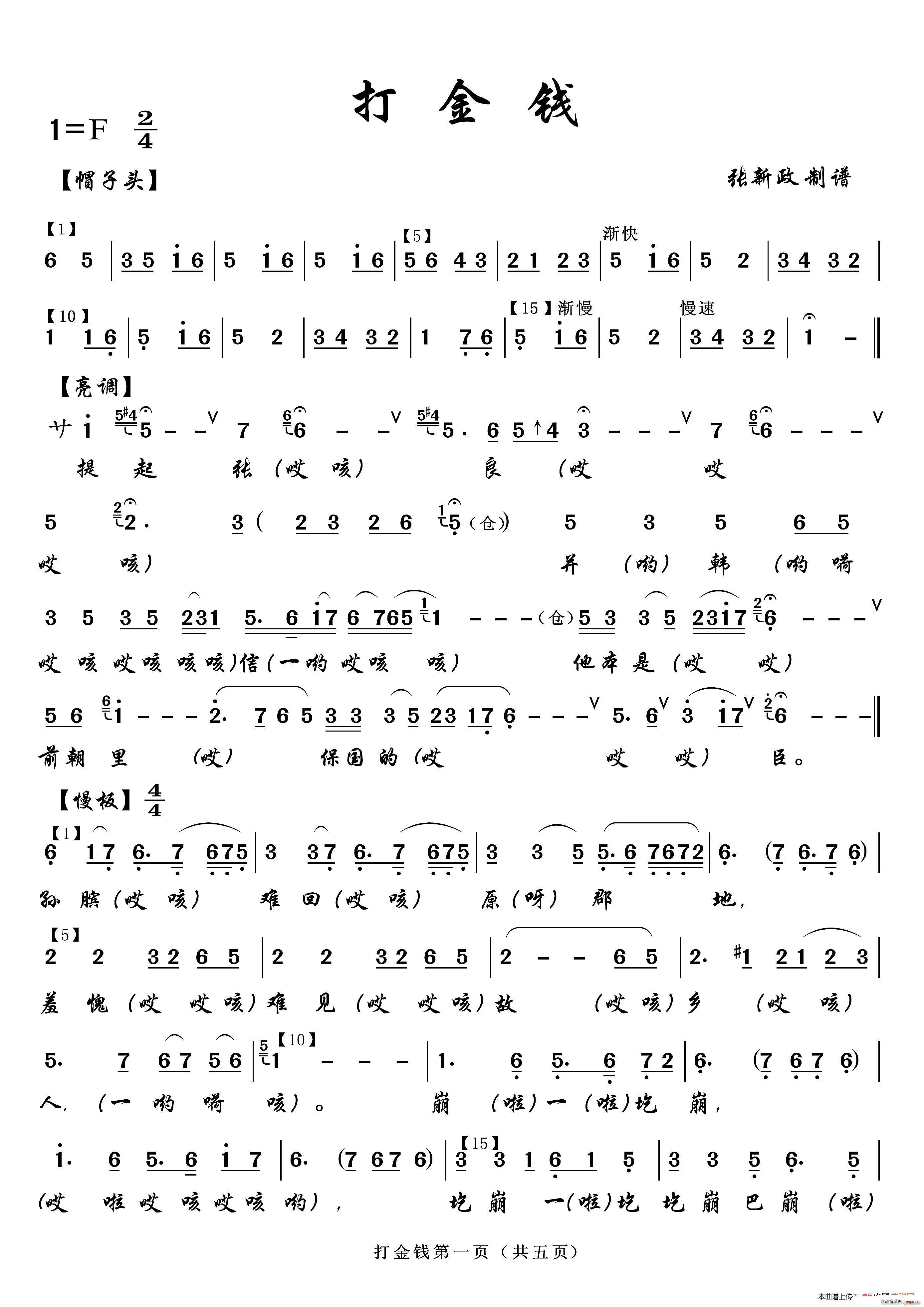 打金钱 二 A(七字歌谱)1