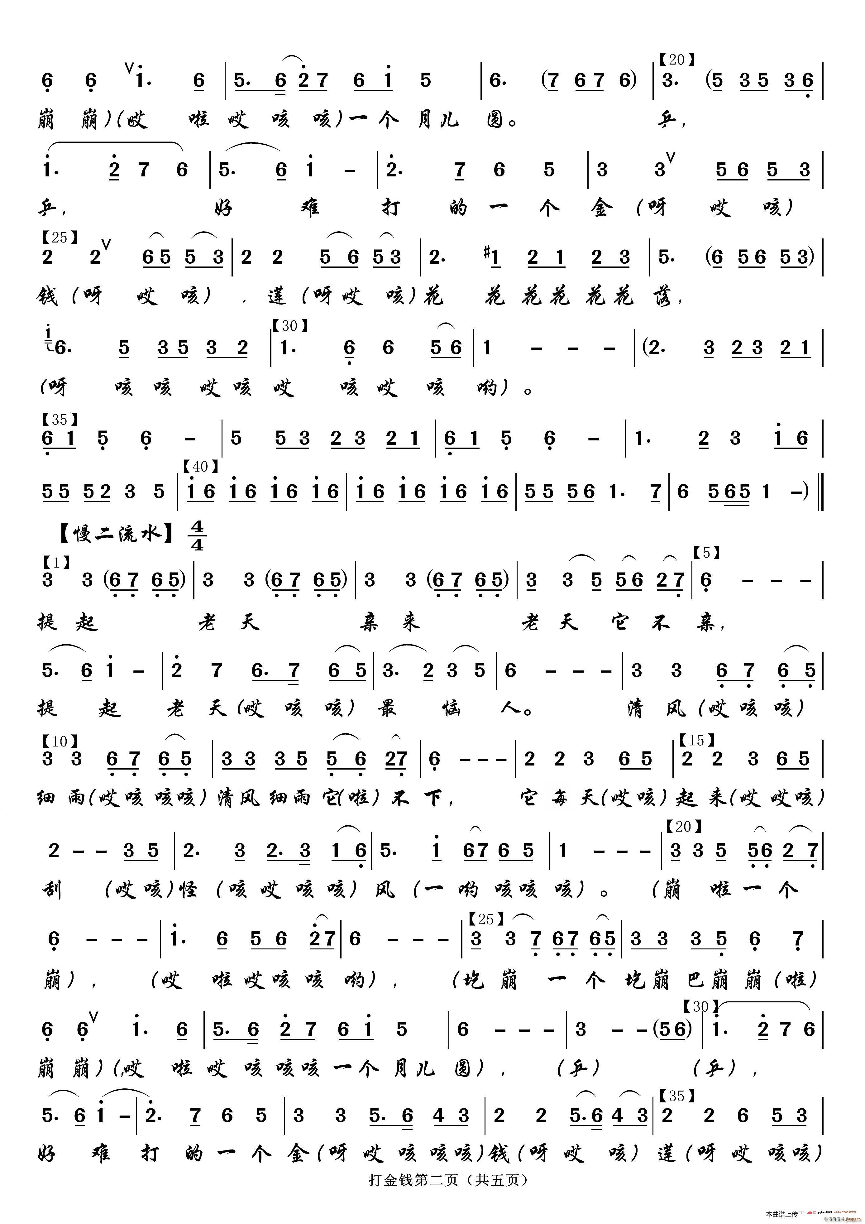 打金钱 二 B(七字歌谱)1