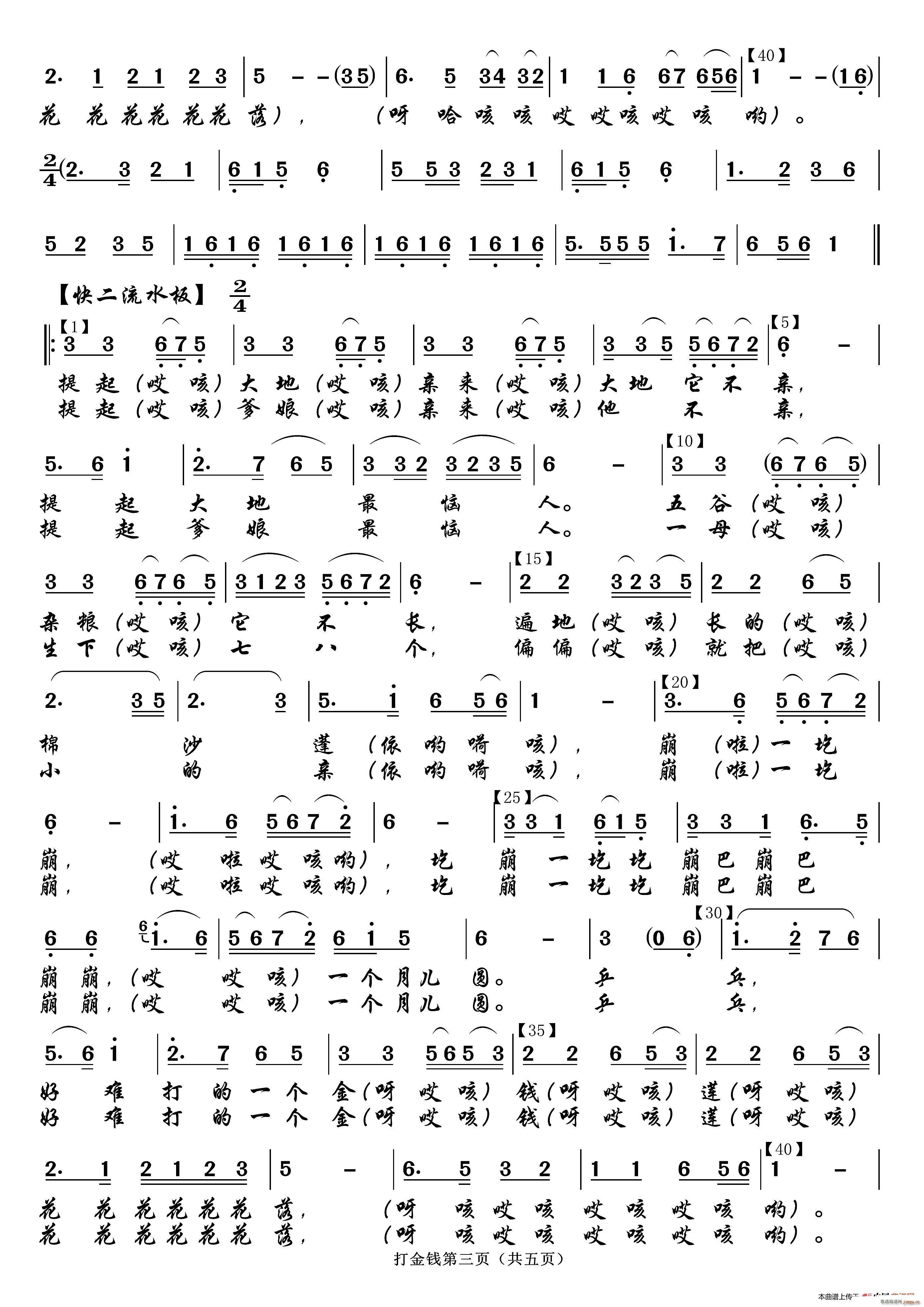 打金钱 二 C(七字歌谱)1