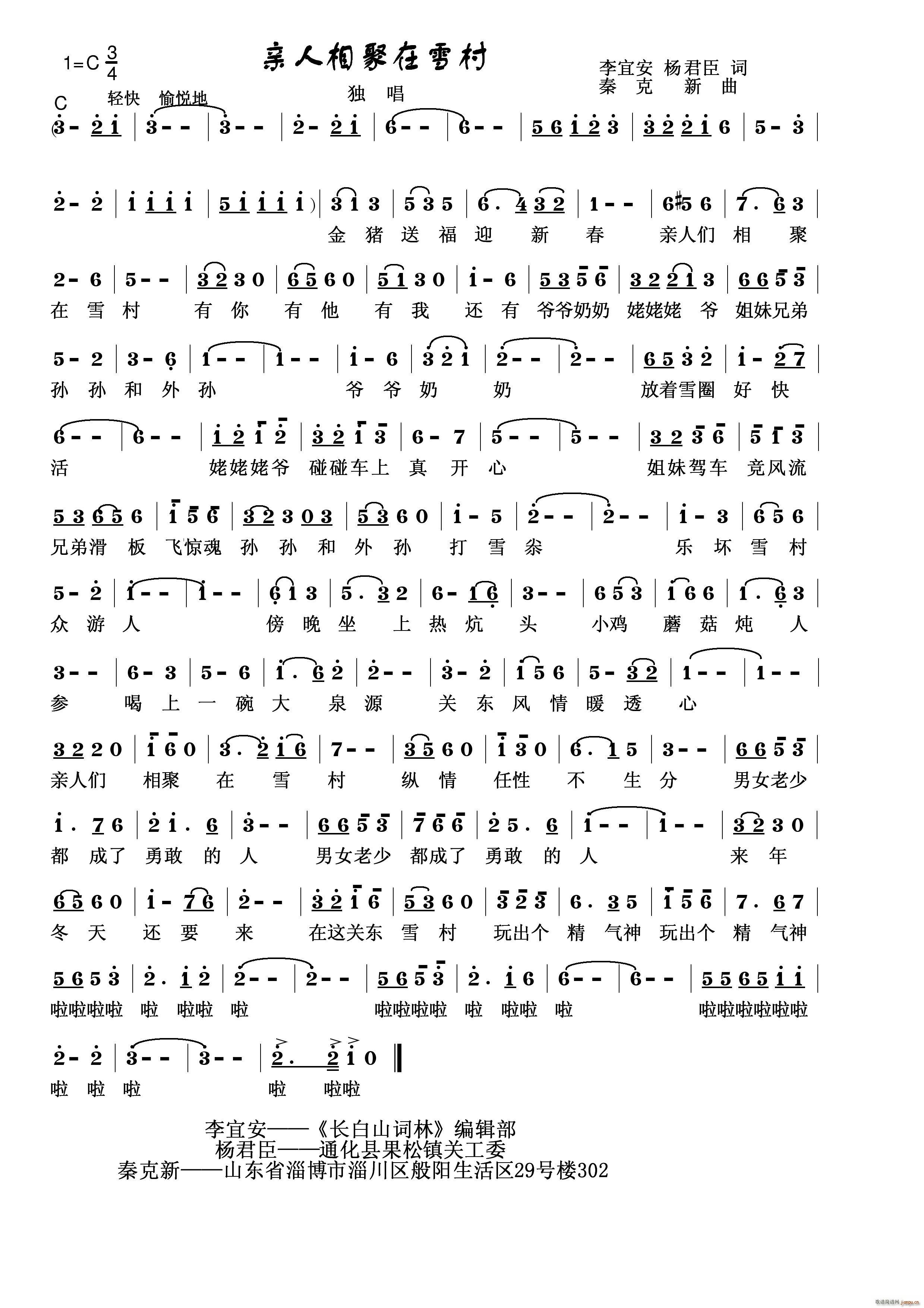 亲人相聚在雪村(七字歌谱)1