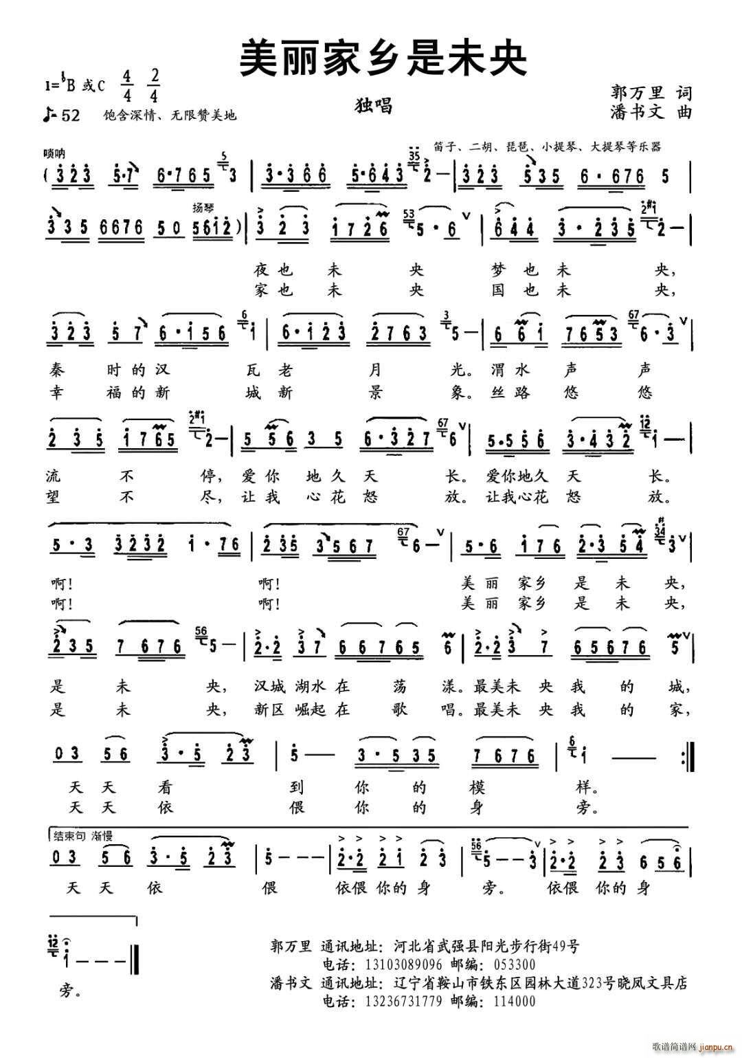 美丽家乡是未央(七字歌谱)1