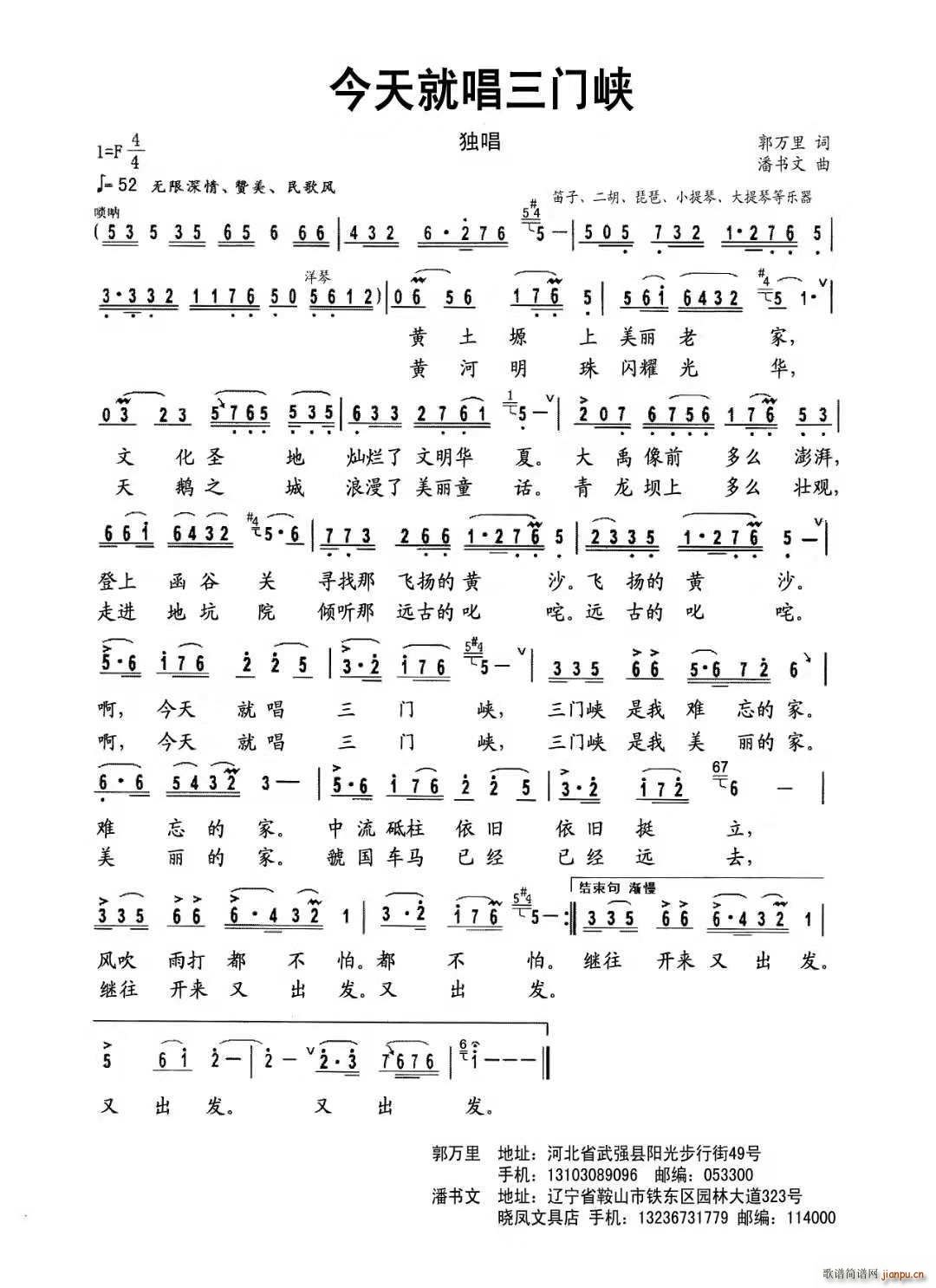 今天就唱三门峡(七字歌谱)1